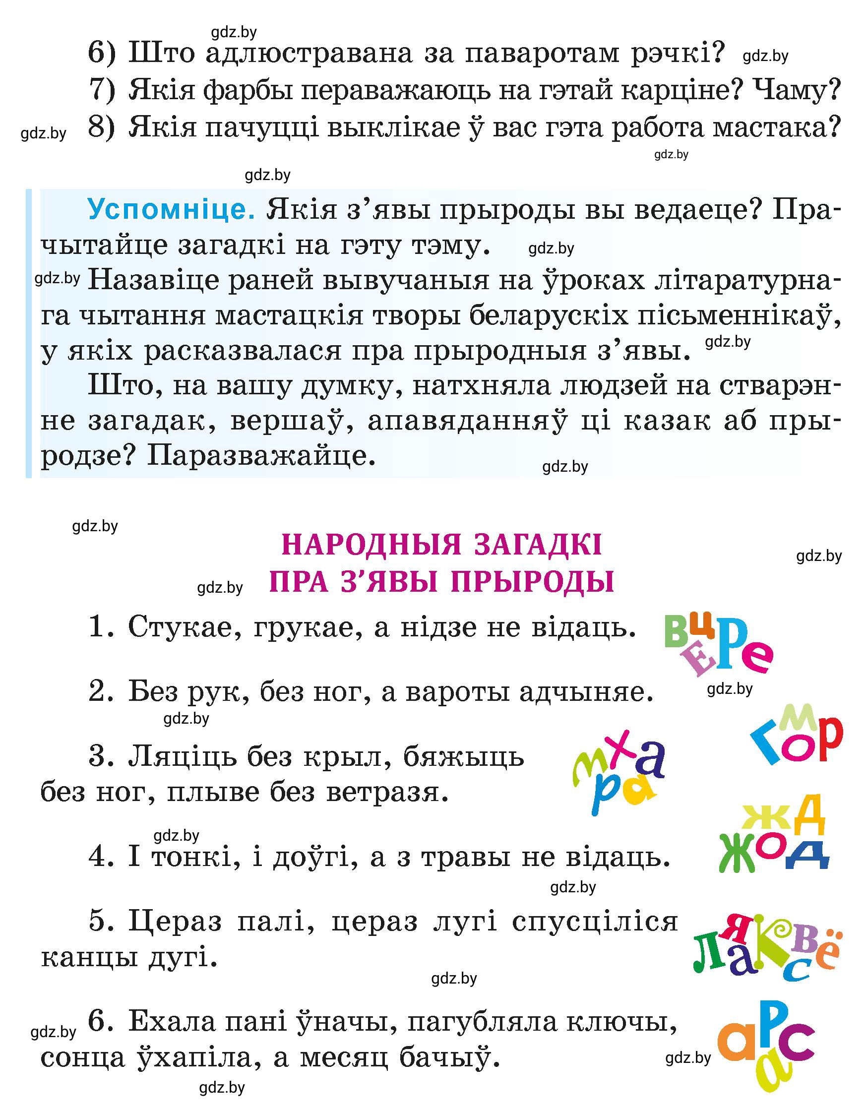 Условие  7 (страница 7) гдз по літаратурнаму чытанню 4 класс Жуковіч, Праскаловіч, учебник 1 часть