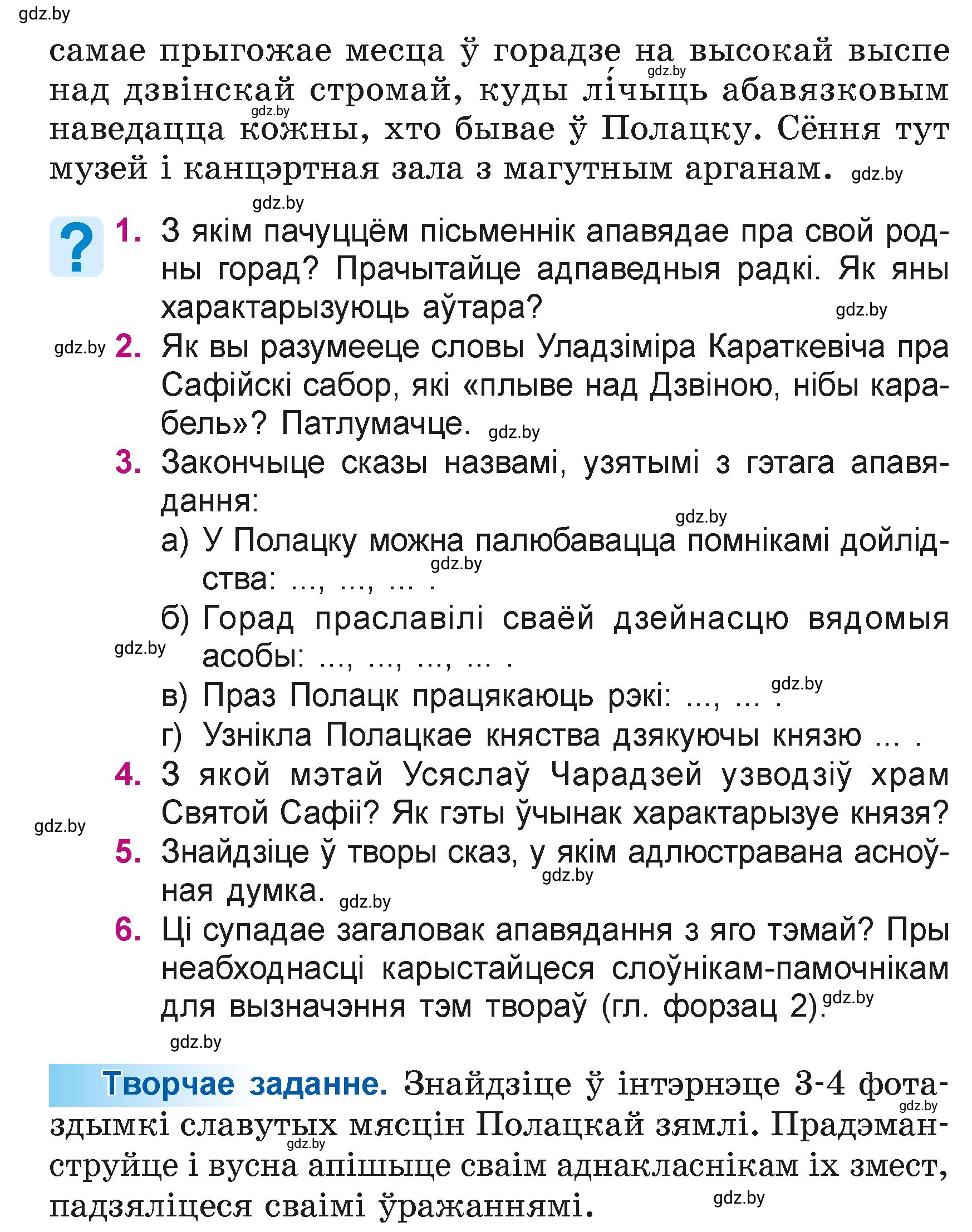 Условие  74 (страница 74) гдз по літаратурнаму чытанню 4 класс Жуковіч, Праскаловіч, учебник 1 часть