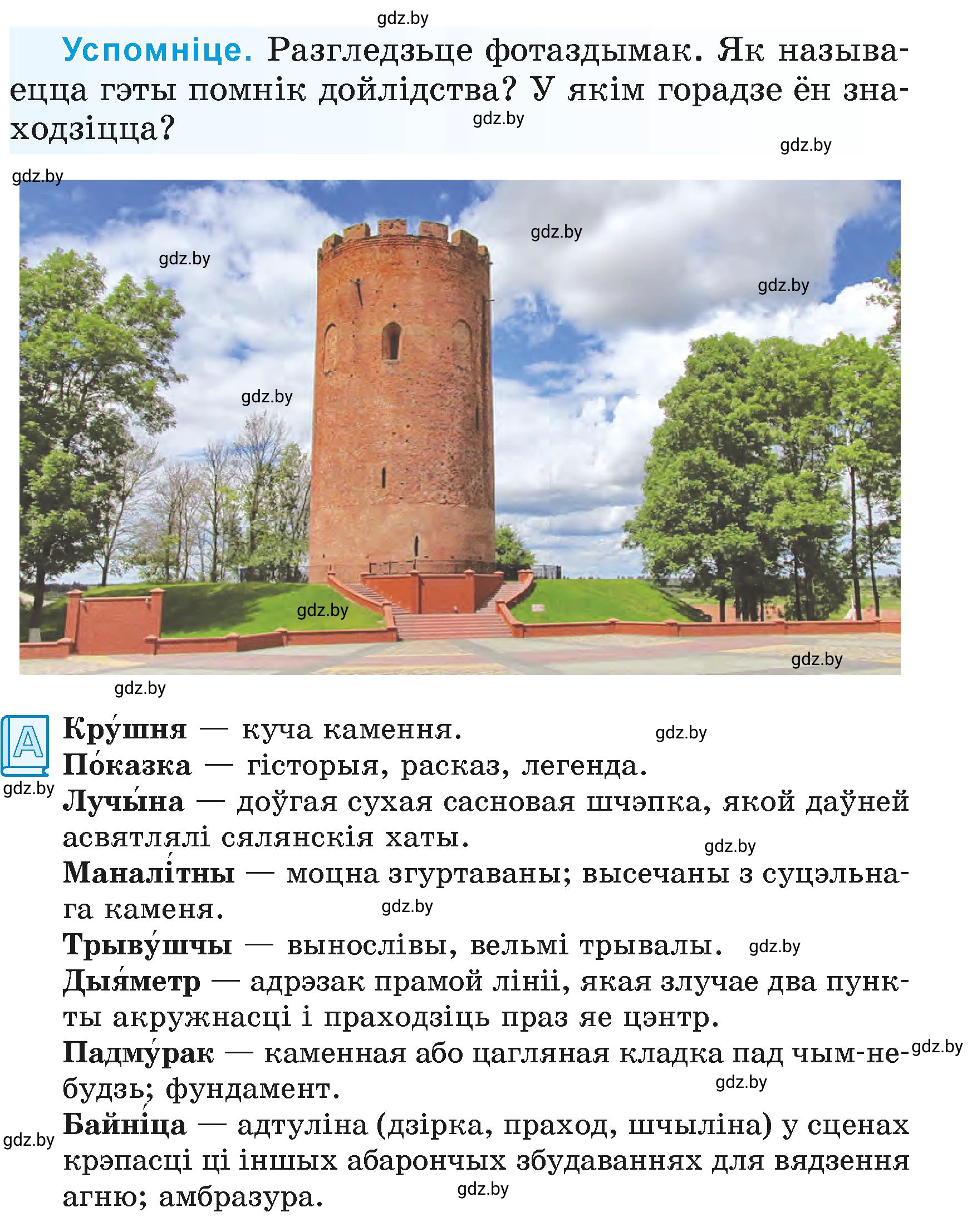 Условие  75 (страница 75) гдз по літаратурнаму чытанню 4 класс Жуковіч, Праскаловіч, учебник 1 часть