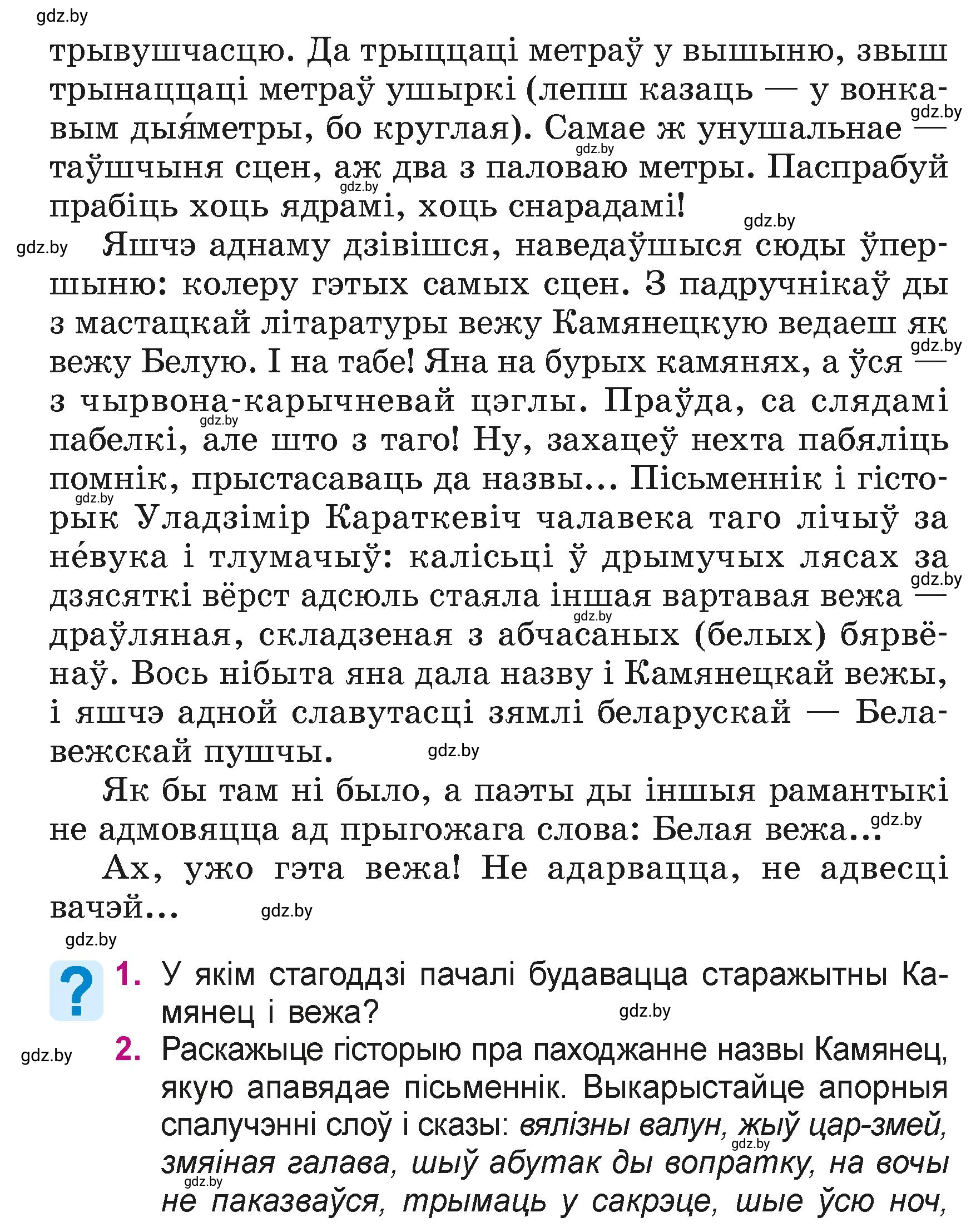 Условие  78 (страница 78) гдз по літаратурнаму чытанню 4 класс Жуковіч, Праскаловіч, учебник 1 часть