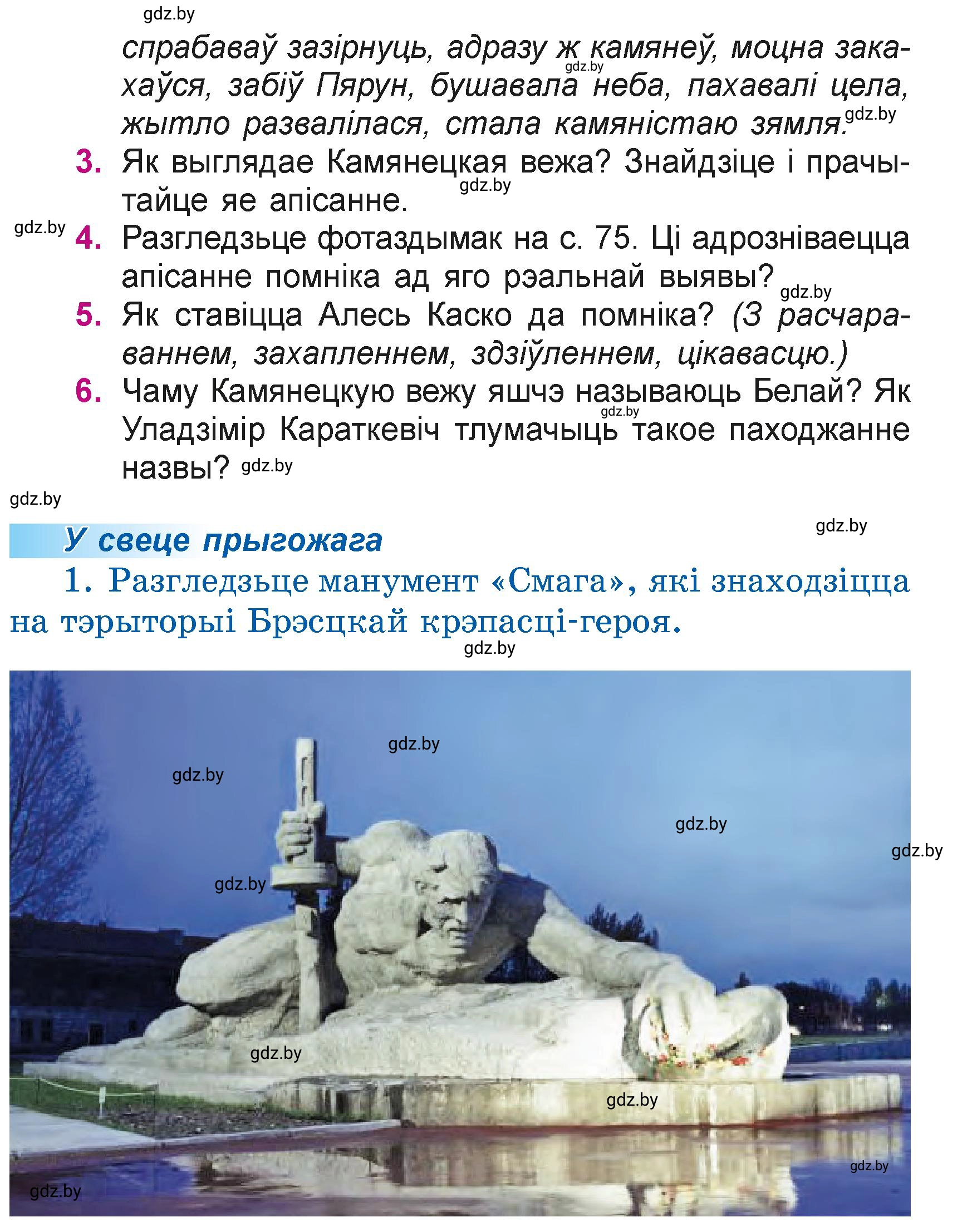 Условие  79 (страница 79) гдз по літаратурнаму чытанню 4 класс Жуковіч, Праскаловіч, учебник 1 часть