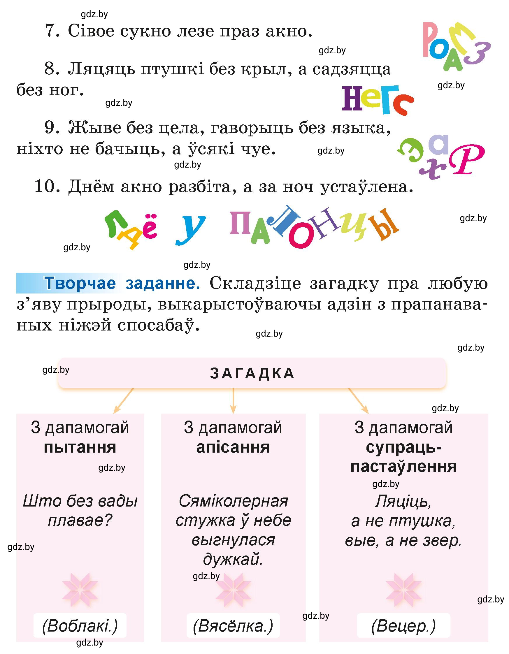 Условие  8 (страница 8) гдз по літаратурнаму чытанню 4 класс Жуковіч, Праскаловіч, учебник 1 часть