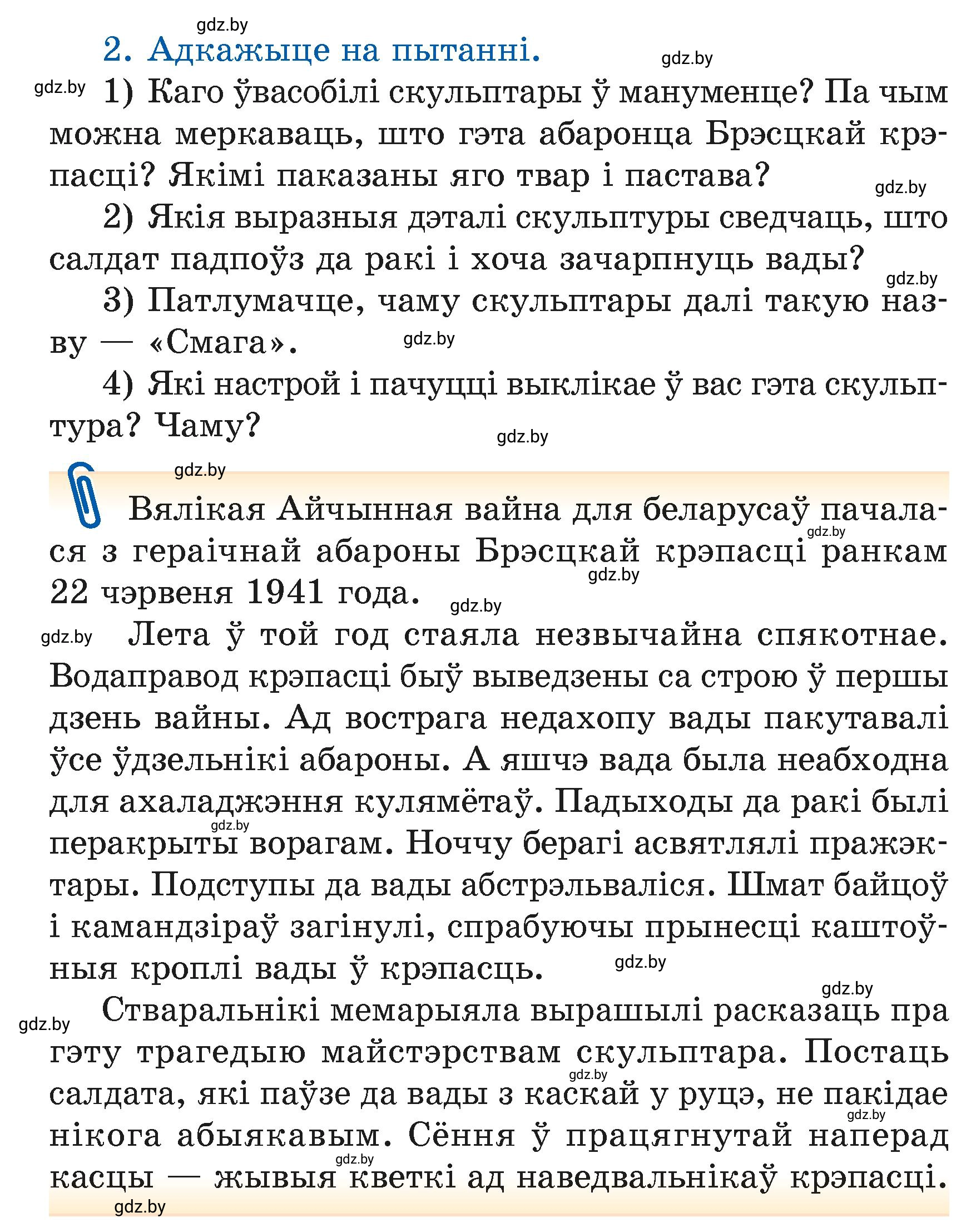 Условие  80 (страница 80) гдз по літаратурнаму чытанню 4 класс Жуковіч, Праскаловіч, учебник 1 часть