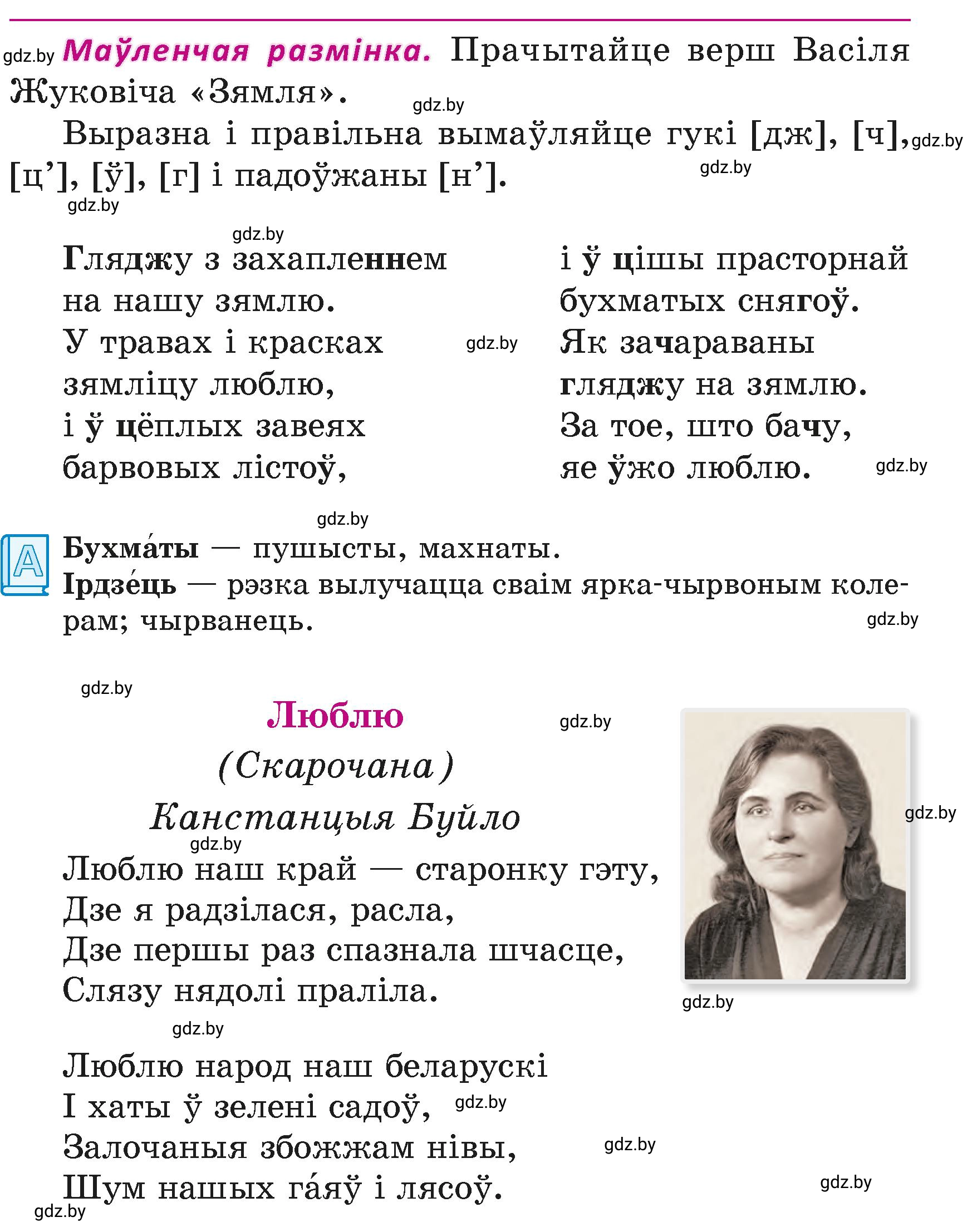 Условие  81 (страница 81) гдз по літаратурнаму чытанню 4 класс Жуковіч, Праскаловіч, учебник 1 часть