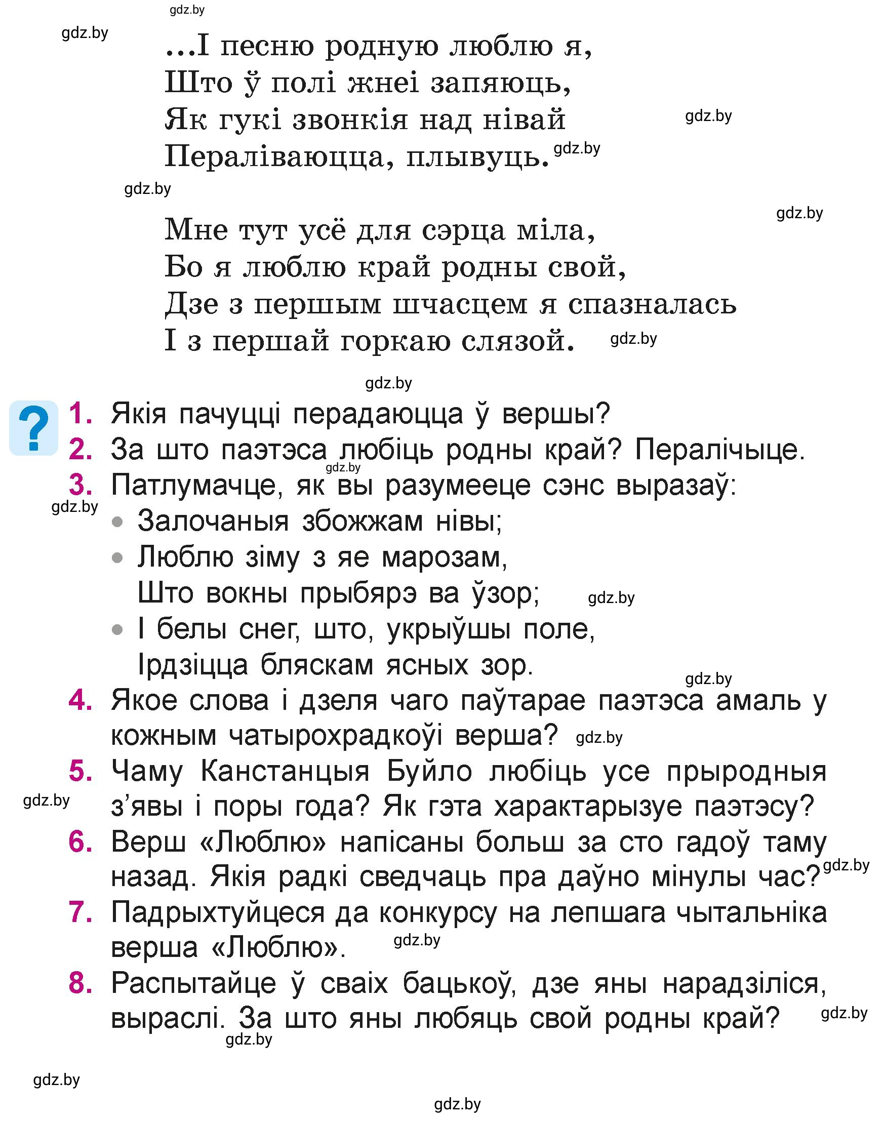 Условие  83 (страница 83) гдз по літаратурнаму чытанню 4 класс Жуковіч, Праскаловіч, учебник 1 часть