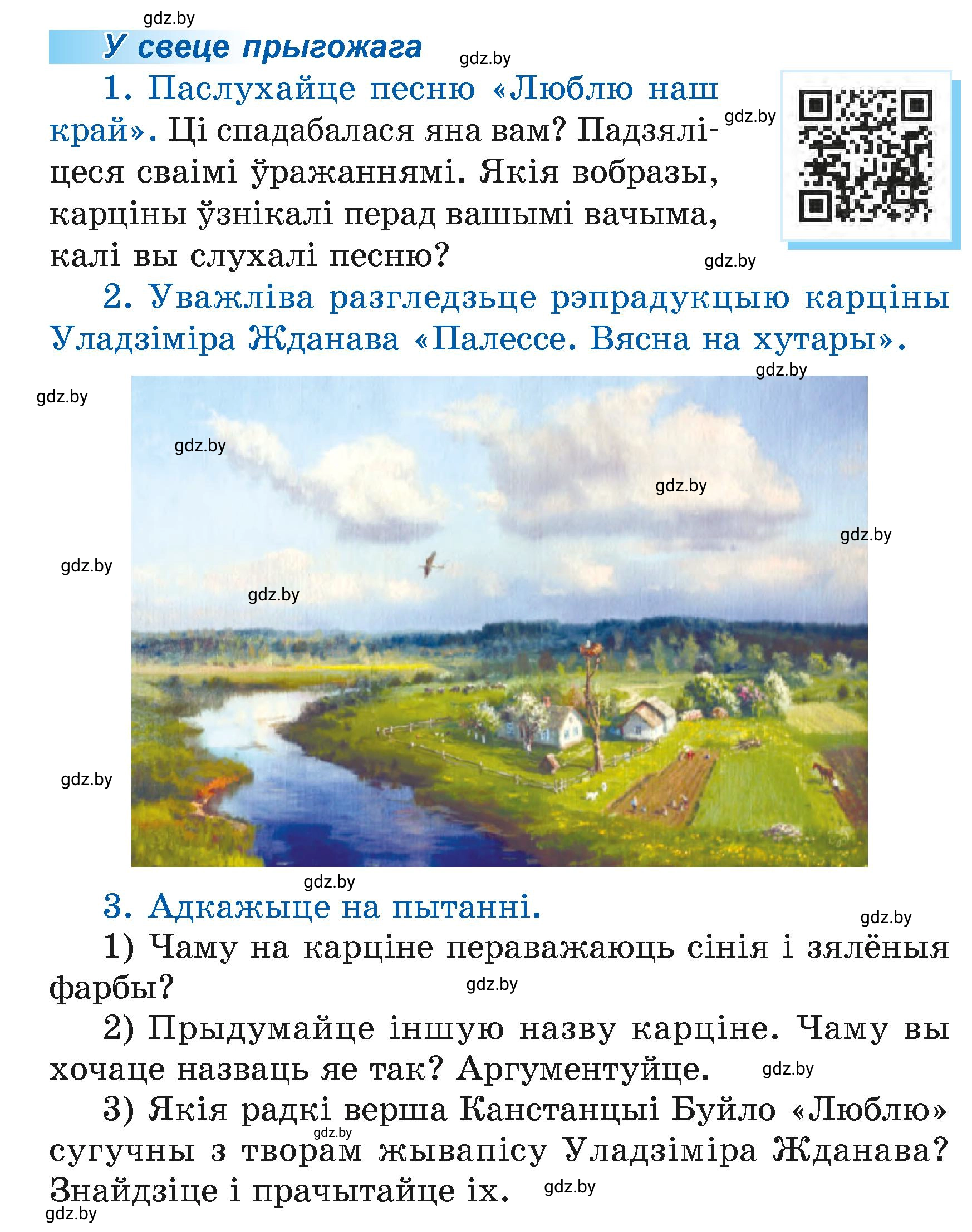 Условие  84 (страница 84) гдз по літаратурнаму чытанню 4 класс Жуковіч, Праскаловіч, учебник 1 часть