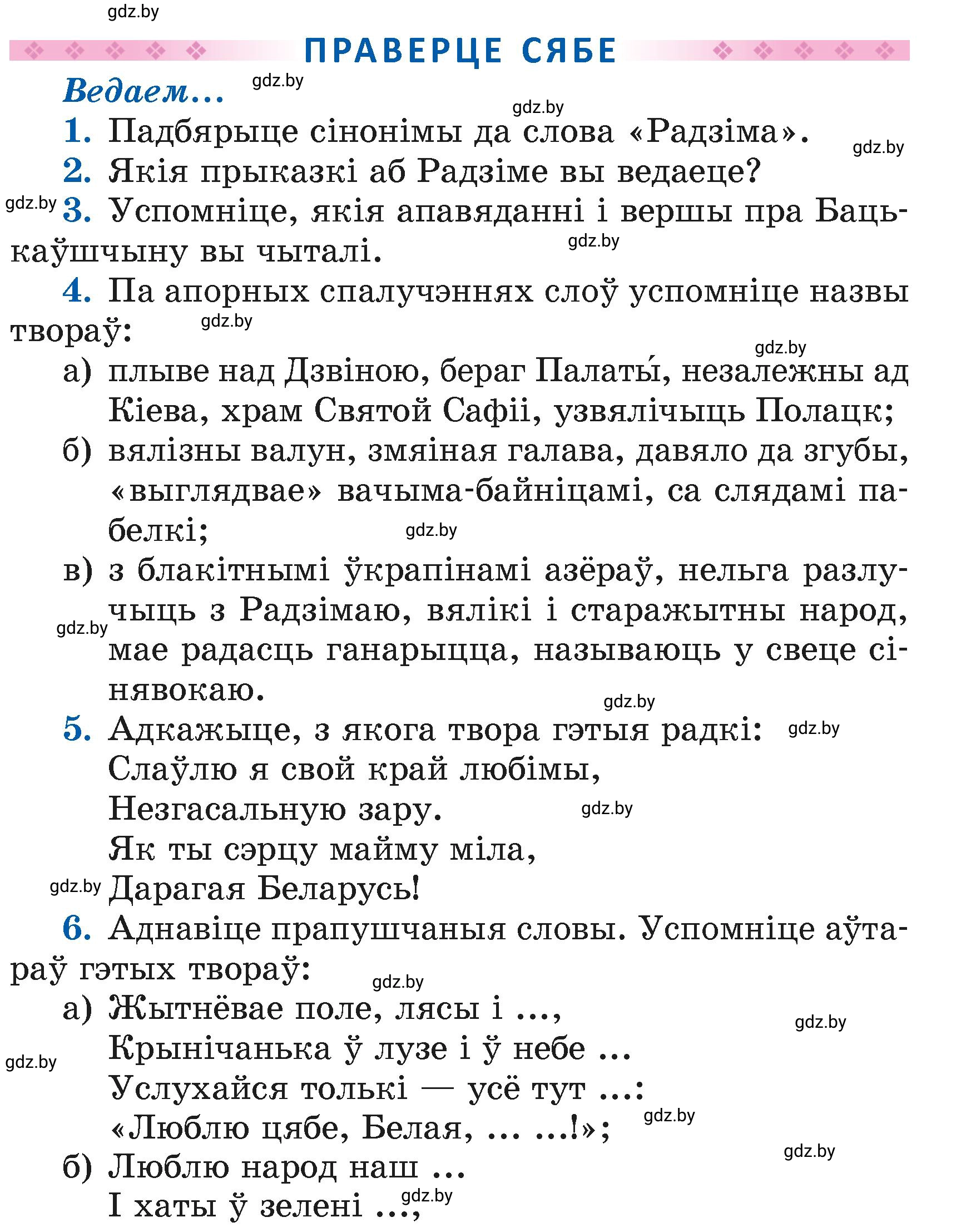 Условие  85 (страница 85) гдз по літаратурнаму чытанню 4 класс Жуковіч, Праскаловіч, учебник 1 часть