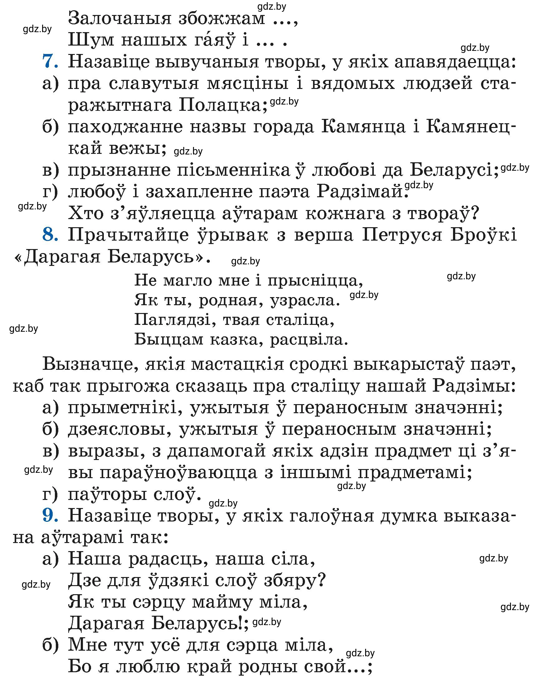 Условие  86 (страница 86) гдз по літаратурнаму чытанню 4 класс Жуковіч, Праскаловіч, учебник 1 часть