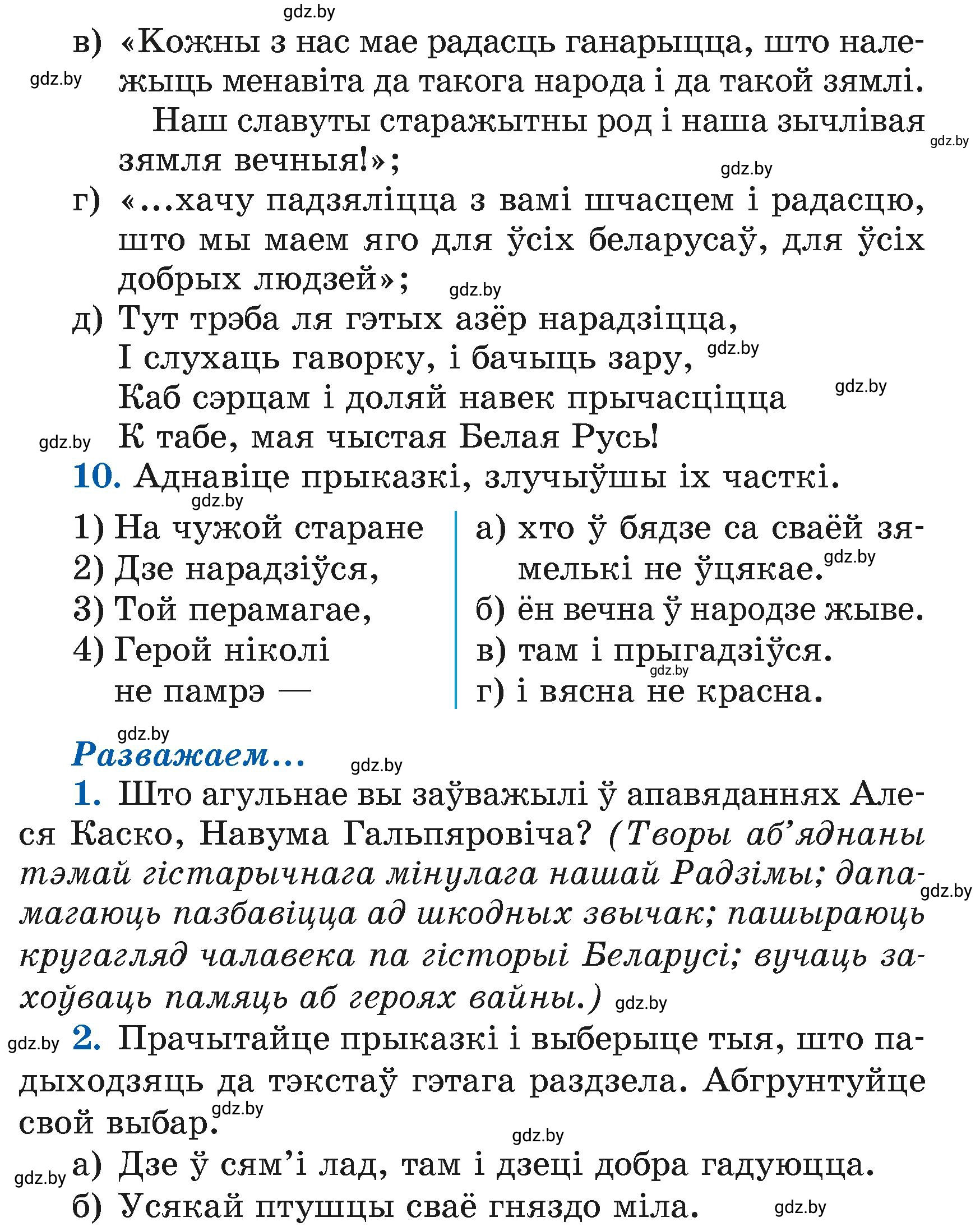 Условие  87 (страница 87) гдз по літаратурнаму чытанню 4 класс Жуковіч, Праскаловіч, учебник 1 часть