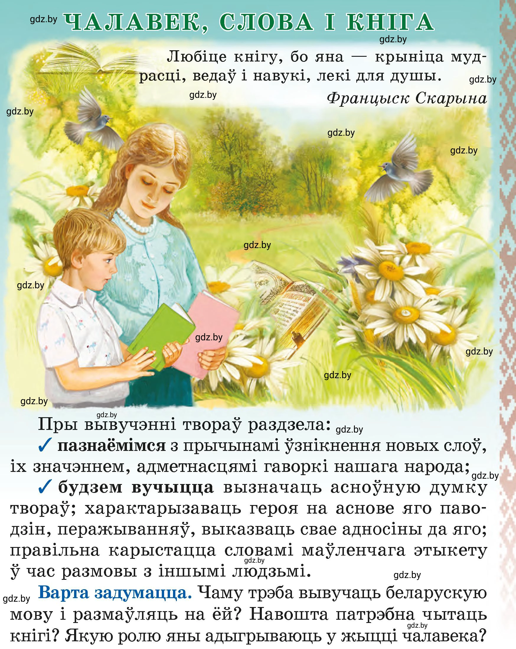 Условие  89 (страница 89) гдз по літаратурнаму чытанню 4 класс Жуковіч, Праскаловіч, учебник 1 часть