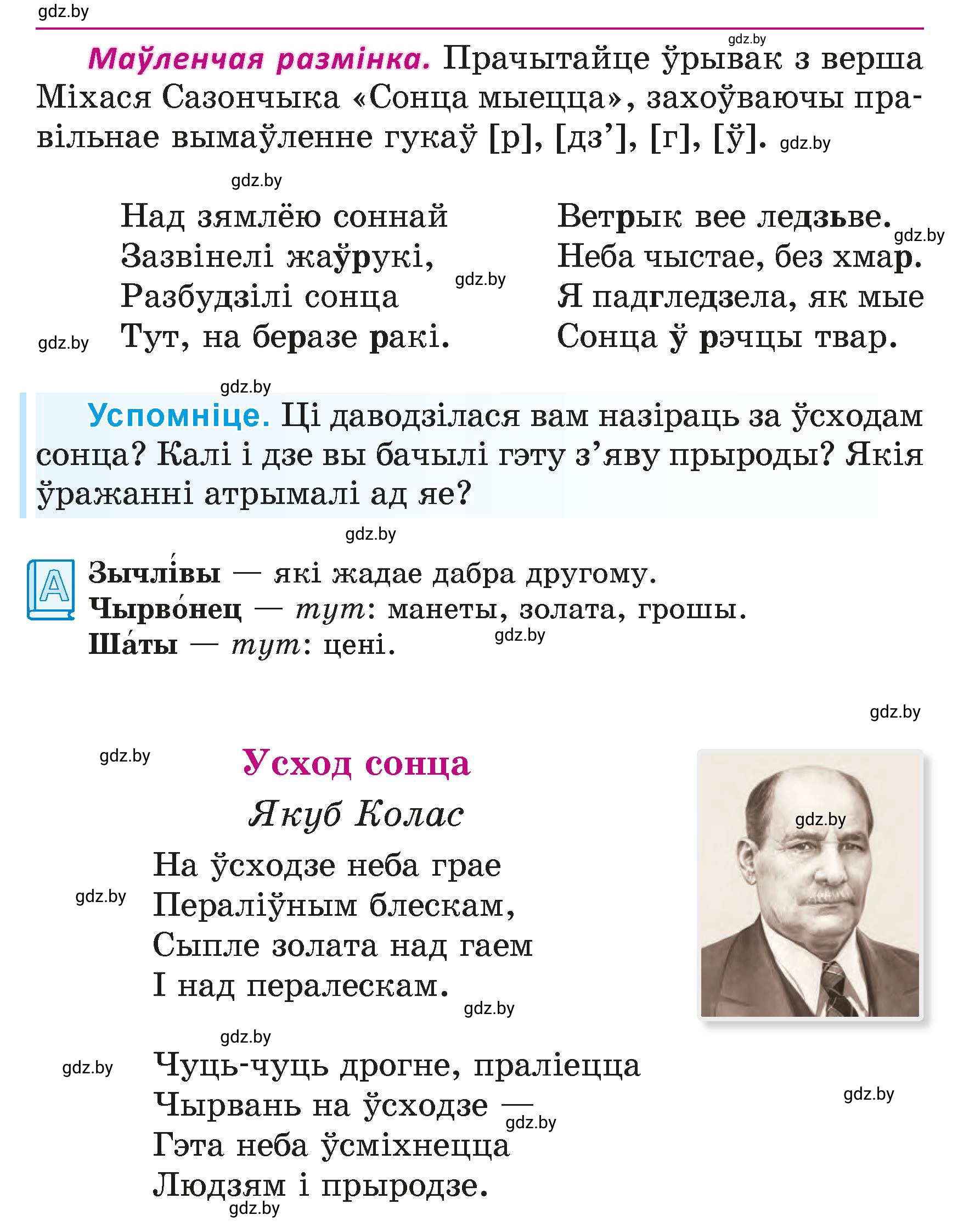 Условие  9 (страница 9) гдз по літаратурнаму чытанню 4 класс Жуковіч, Праскаловіч, учебник 1 часть