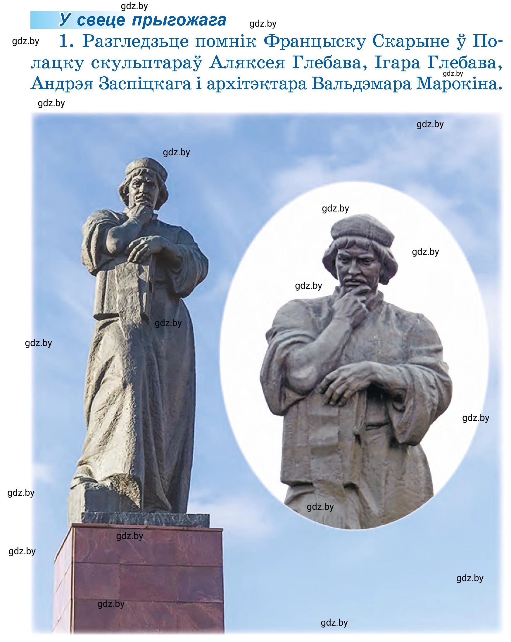 Условие  90 (страница 90) гдз по літаратурнаму чытанню 4 класс Жуковіч, Праскаловіч, учебник 1 часть