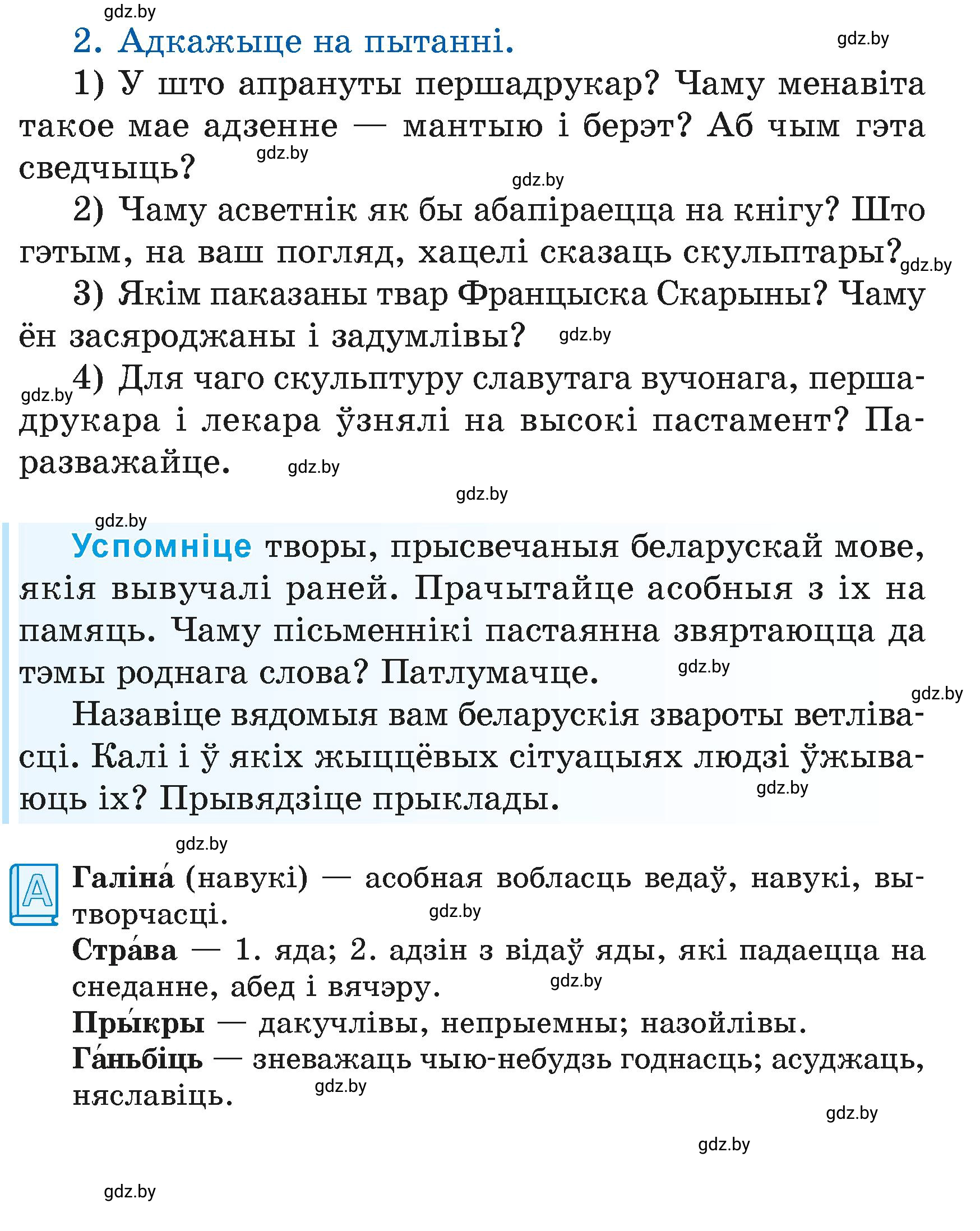 Условие  91 (страница 91) гдз по літаратурнаму чытанню 4 класс Жуковіч, Праскаловіч, учебник 1 часть