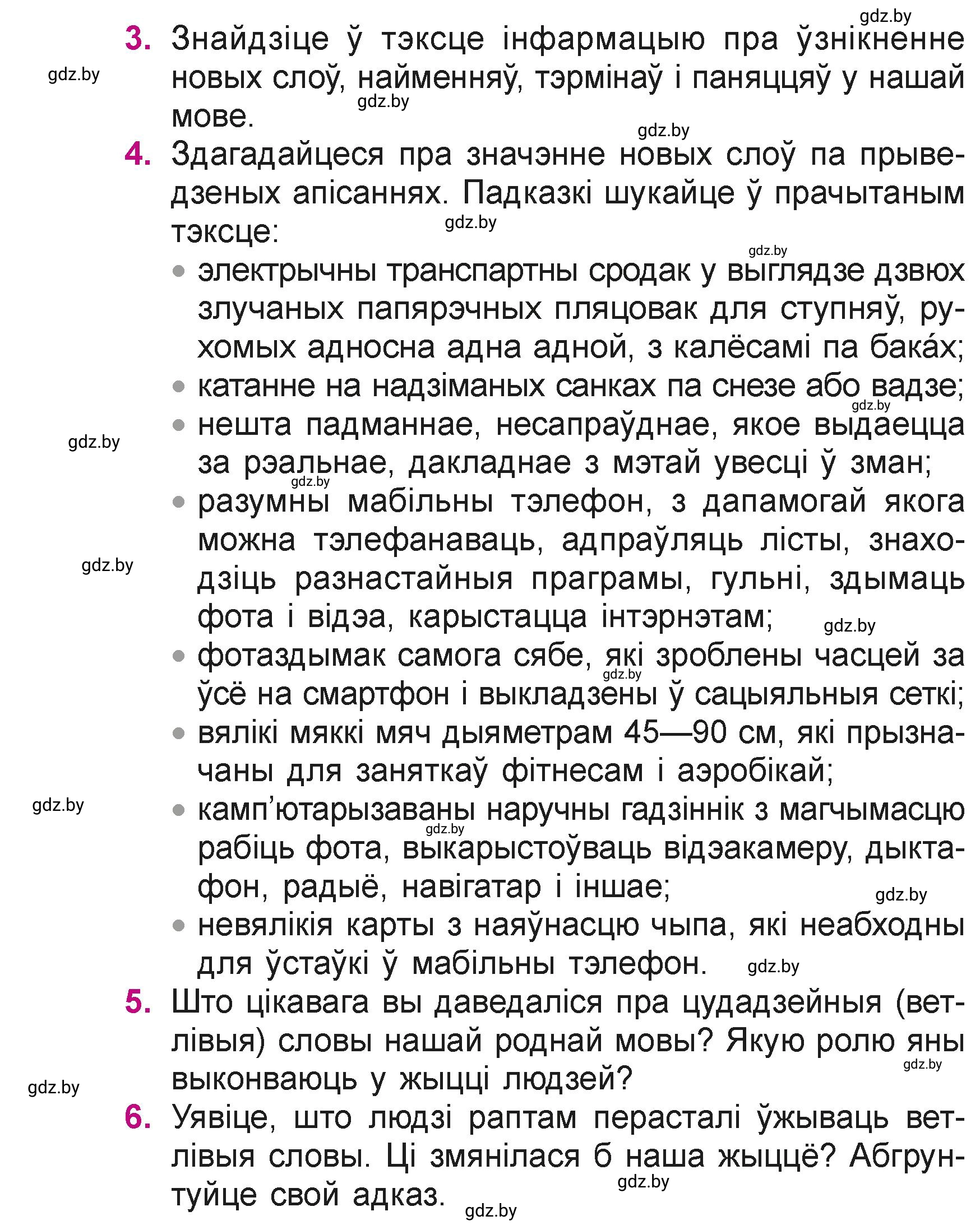 Условие  96 (страница 96) гдз по літаратурнаму чытанню 4 класс Жуковіч, Праскаловіч, учебник 1 часть