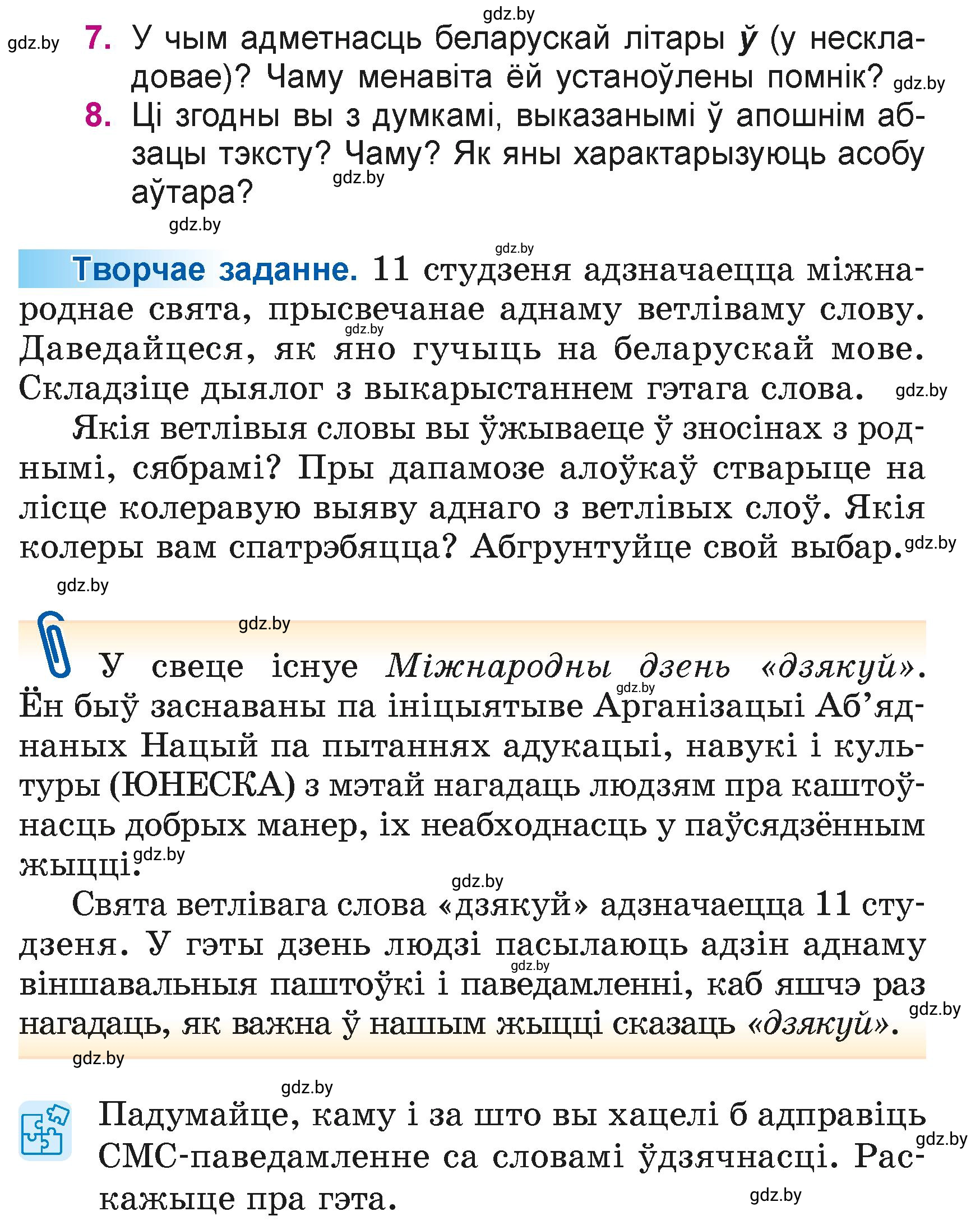 Условие  97 (страница 97) гдз по літаратурнаму чытанню 4 класс Жуковіч, Праскаловіч, учебник 1 часть