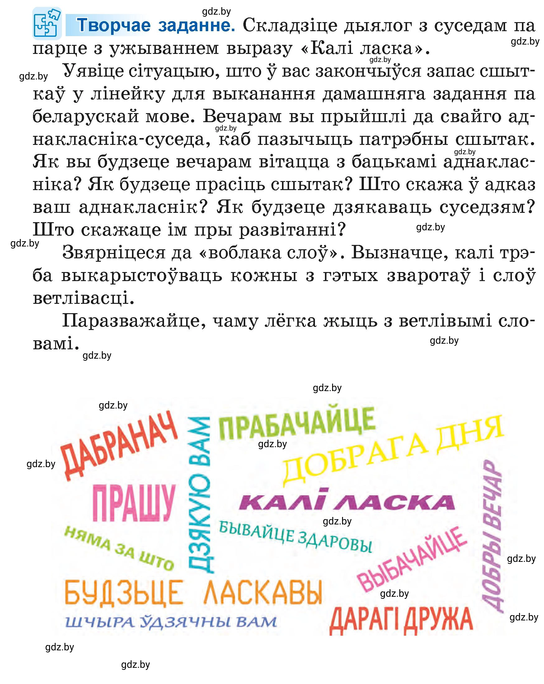 Условие  98 (страница 98) гдз по літаратурнаму чытанню 4 класс Жуковіч, Праскаловіч, учебник 1 часть