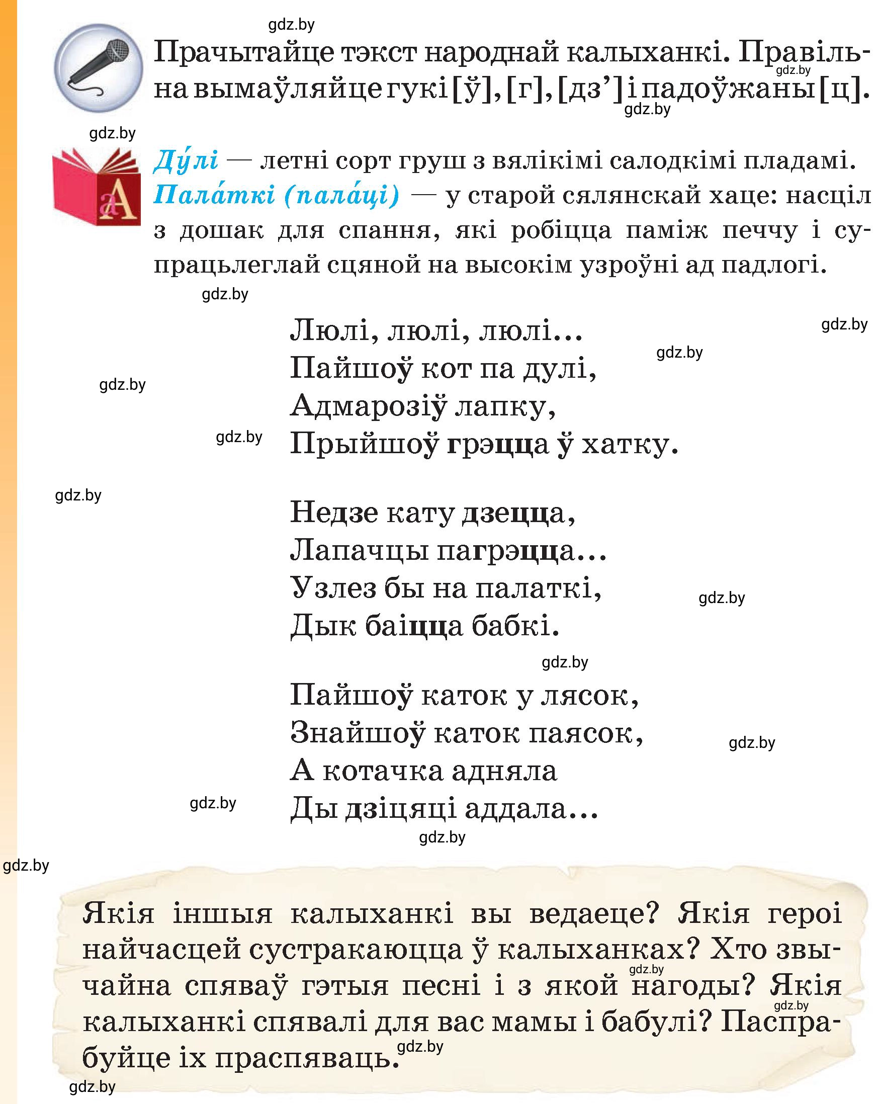 Условие  10 (страница 10) гдз по літаратурнаму чытанню 4 класс Жуковіч, Праскаловіч, учебник 2 часть