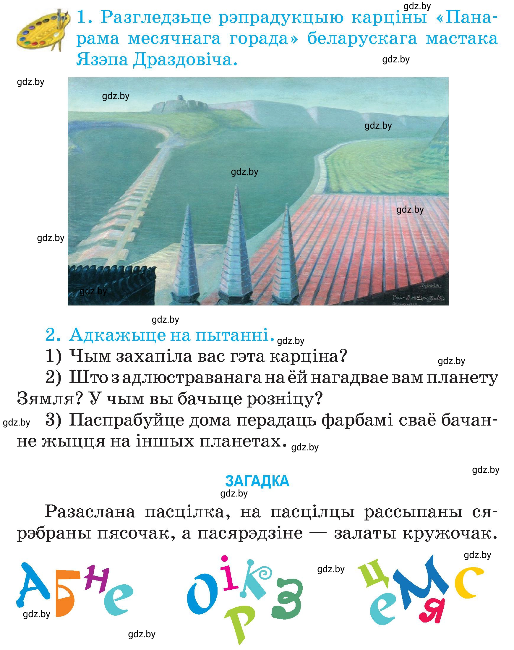 Условие  100 (страница 100) гдз по літаратурнаму чытанню 4 класс Жуковіч, Праскаловіч, учебник 2 часть