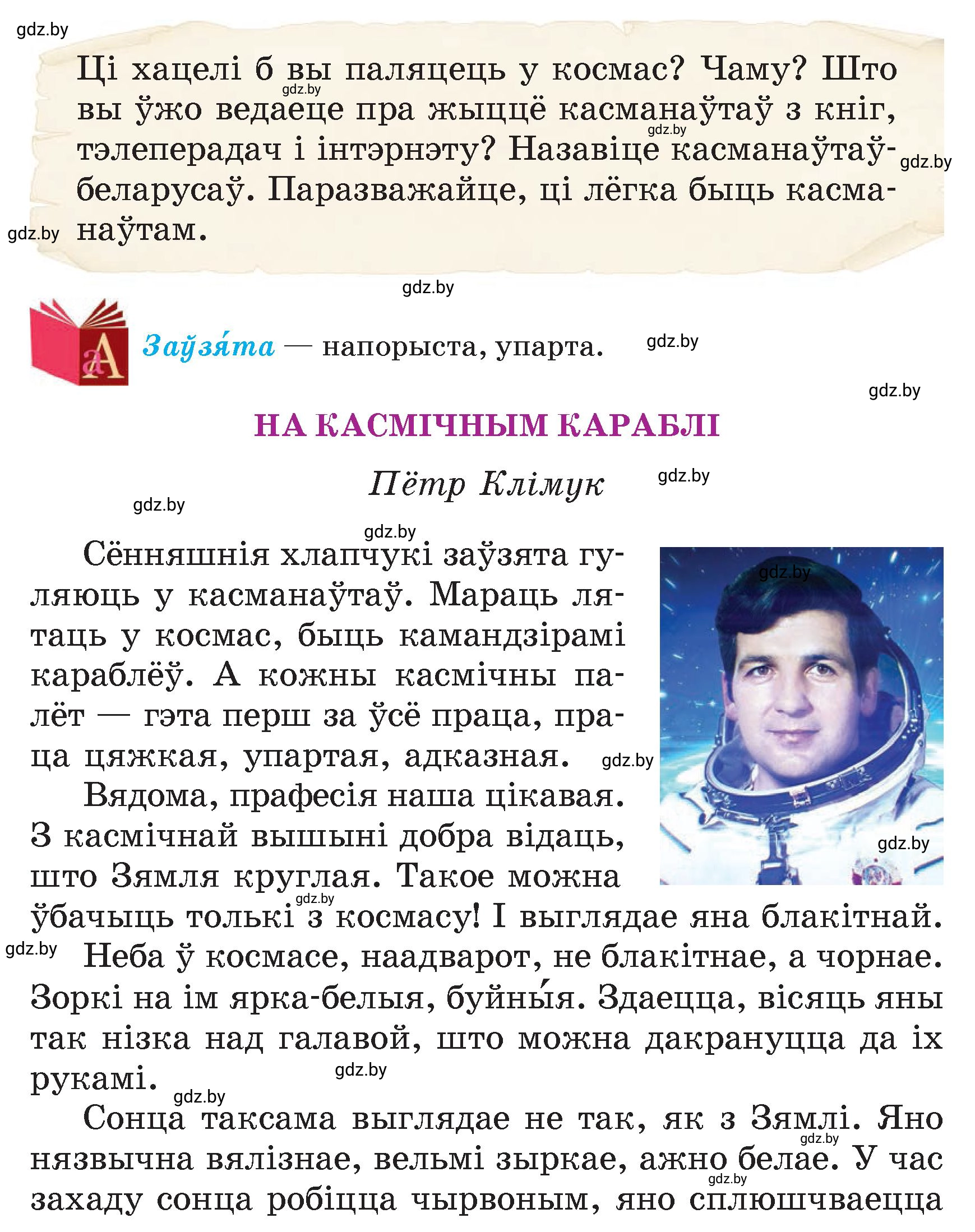 Условие  101 (страница 101) гдз по літаратурнаму чытанню 4 класс Жуковіч, Праскаловіч, учебник 2 часть