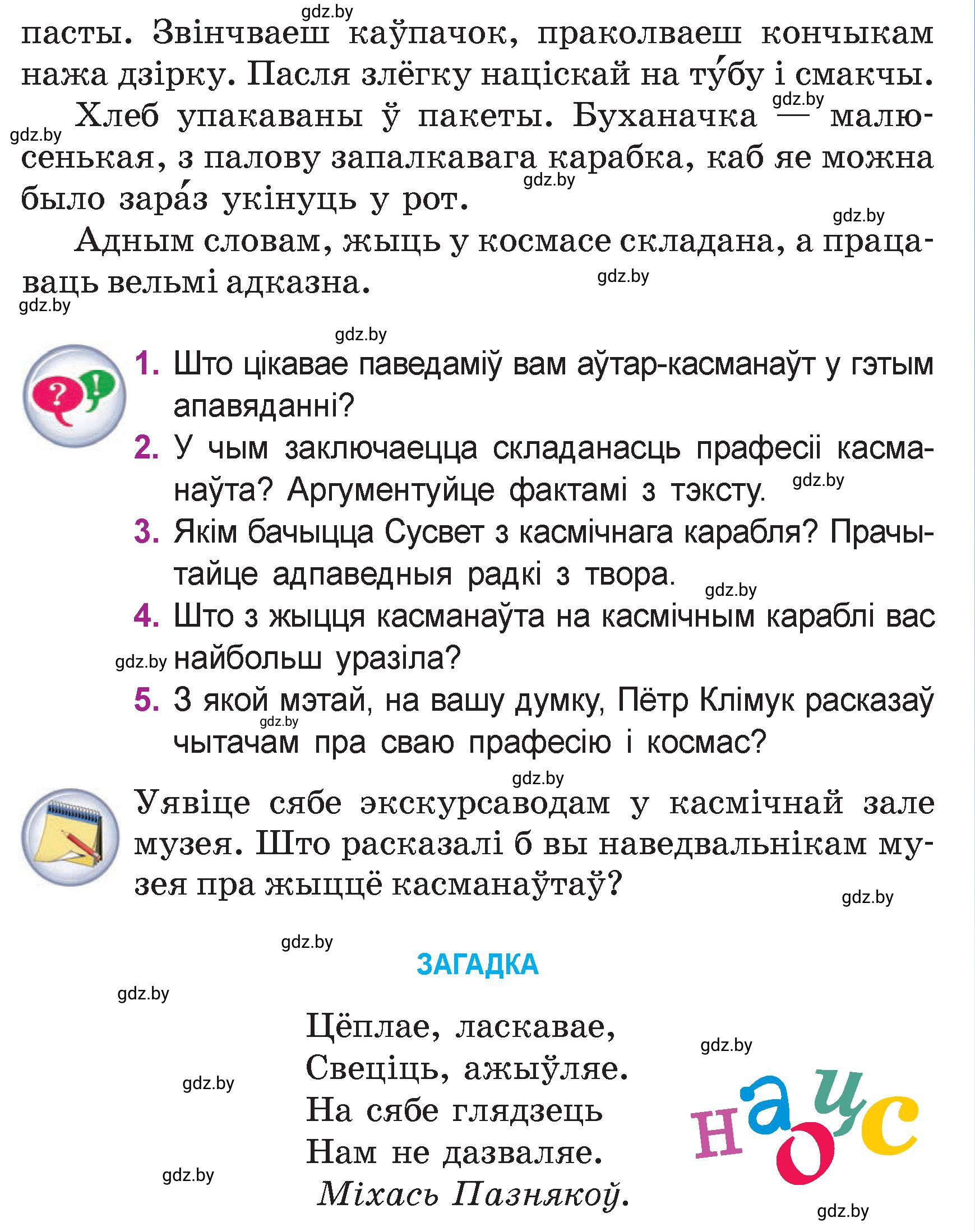 Условие  103 (страница 103) гдз по літаратурнаму чытанню 4 класс Жуковіч, Праскаловіч, учебник 2 часть