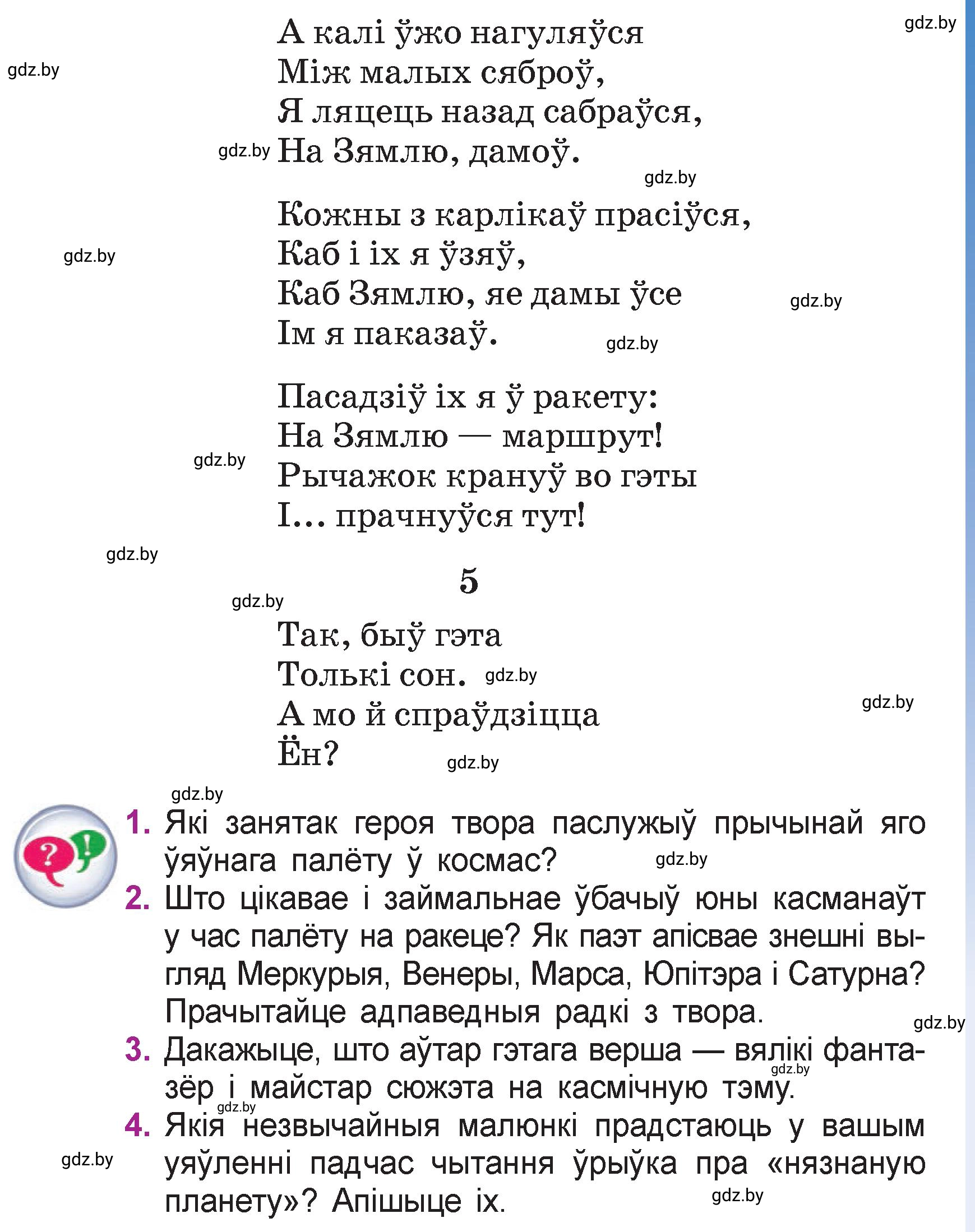 Условие  109 (страница 109) гдз по літаратурнаму чытанню 4 класс Жуковіч, Праскаловіч, учебник 2 часть