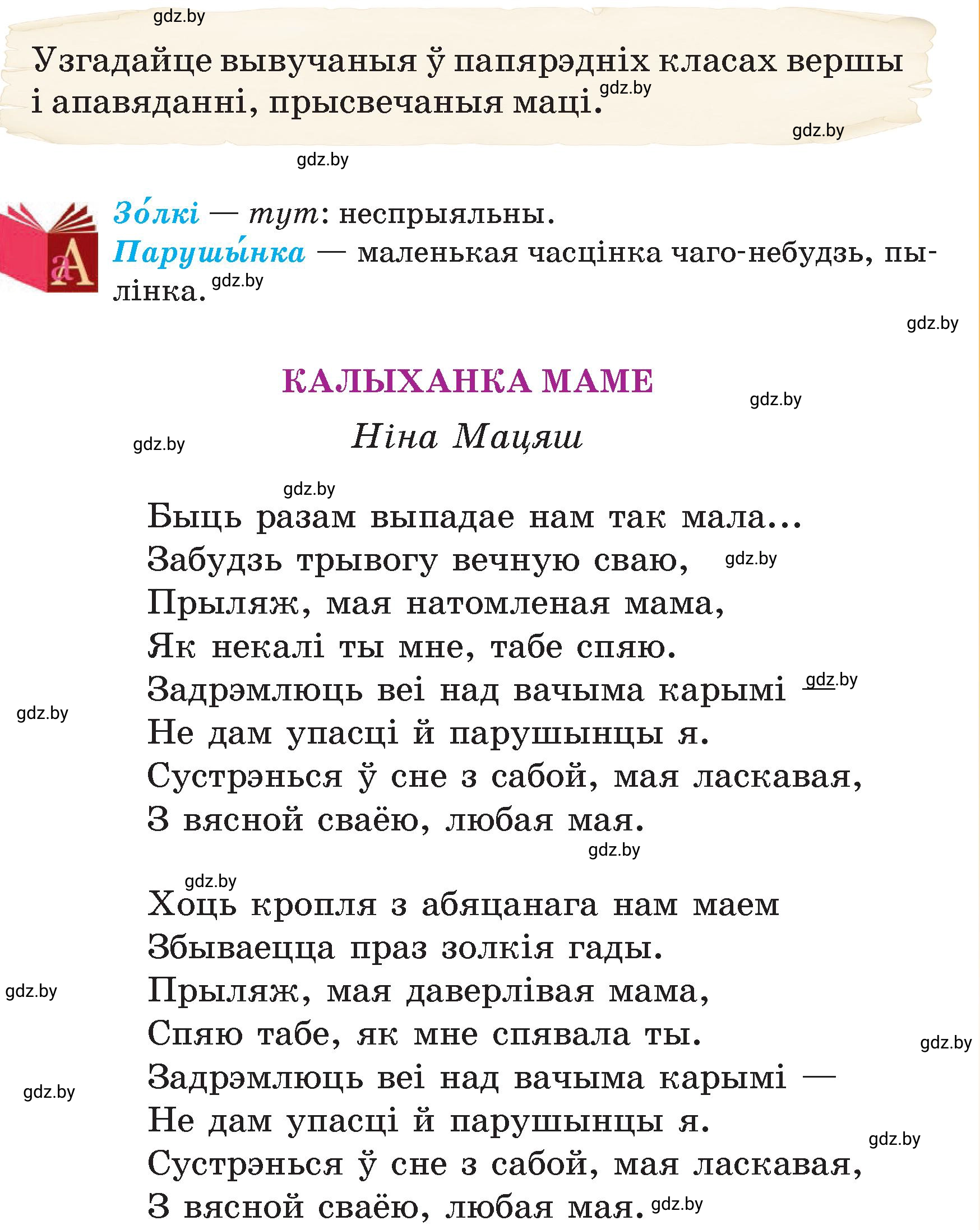 Условие  11 (страница 11) гдз по літаратурнаму чытанню 4 класс Жуковіч, Праскаловіч, учебник 2 часть