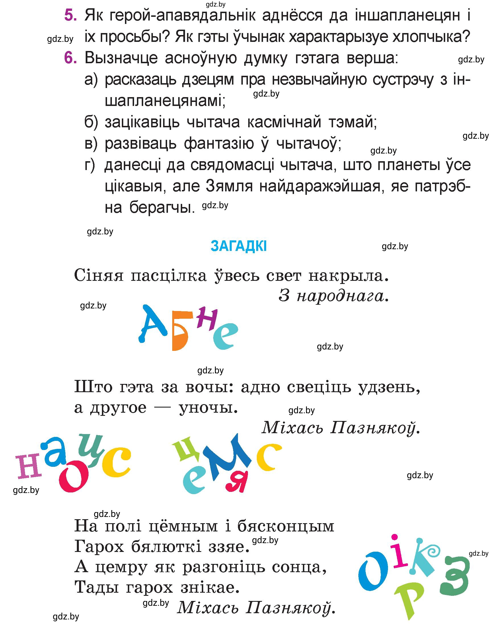 Условие  110 (страница 110) гдз по літаратурнаму чытанню 4 класс Жуковіч, Праскаловіч, учебник 2 часть