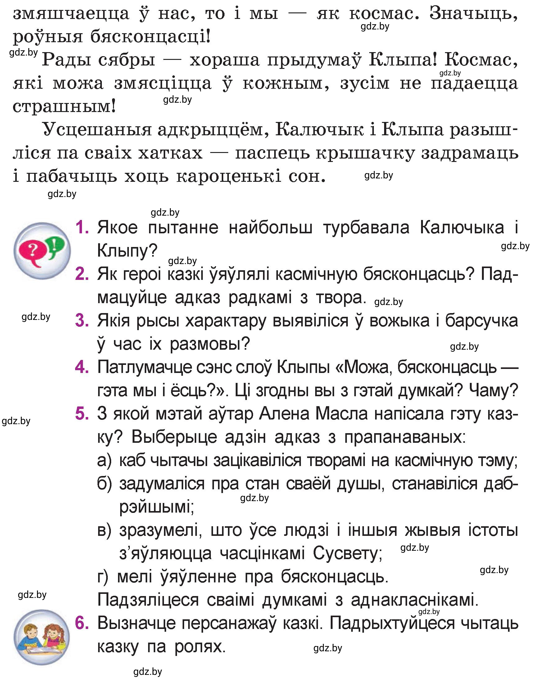 Условие  114 (страница 114) гдз по літаратурнаму чытанню 4 класс Жуковіч, Праскаловіч, учебник 2 часть