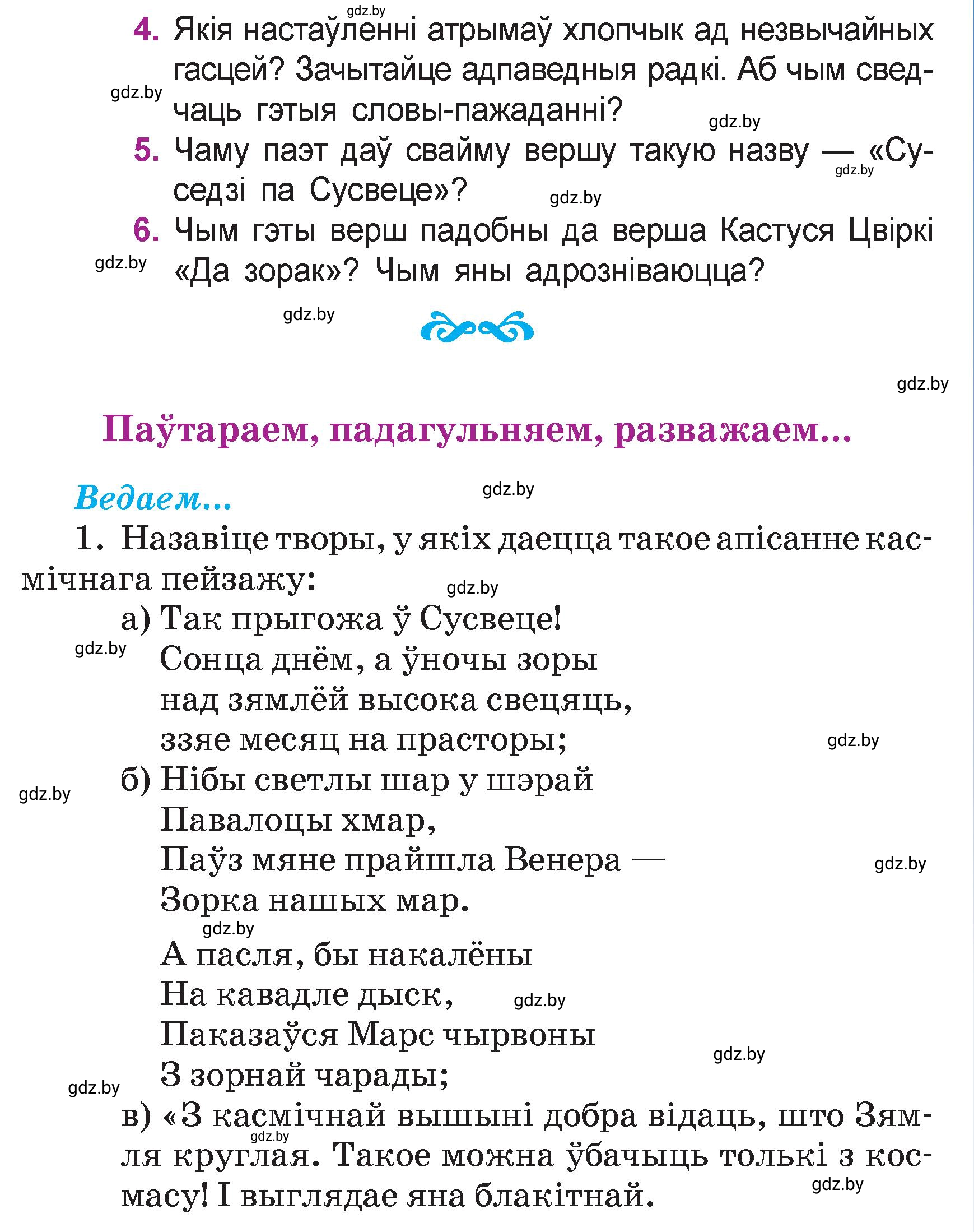 Условие  117 (страница 117) гдз по літаратурнаму чытанню 4 класс Жуковіч, Праскаловіч, учебник 2 часть