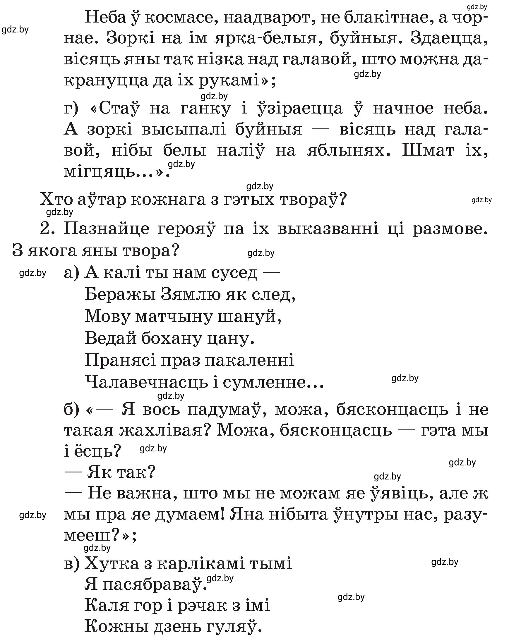 Условие  118 (страница 118) гдз по літаратурнаму чытанню 4 класс Жуковіч, Праскаловіч, учебник 2 часть