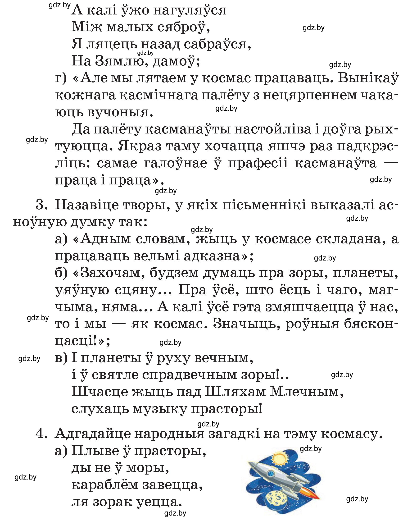 Условие  119 (страница 119) гдз по літаратурнаму чытанню 4 класс Жуковіч, Праскаловіч, учебник 2 часть