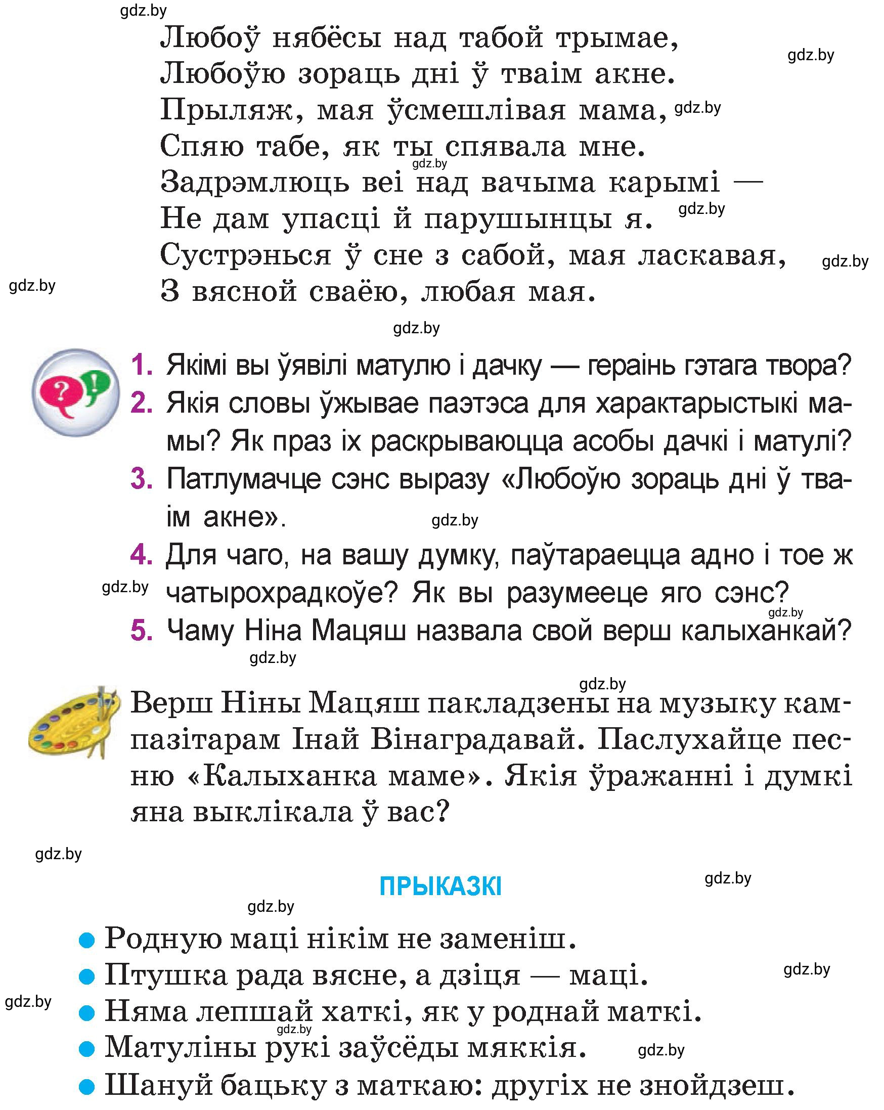 Условие  12 (страница 12) гдз по літаратурнаму чытанню 4 класс Жуковіч, Праскаловіч, учебник 2 часть