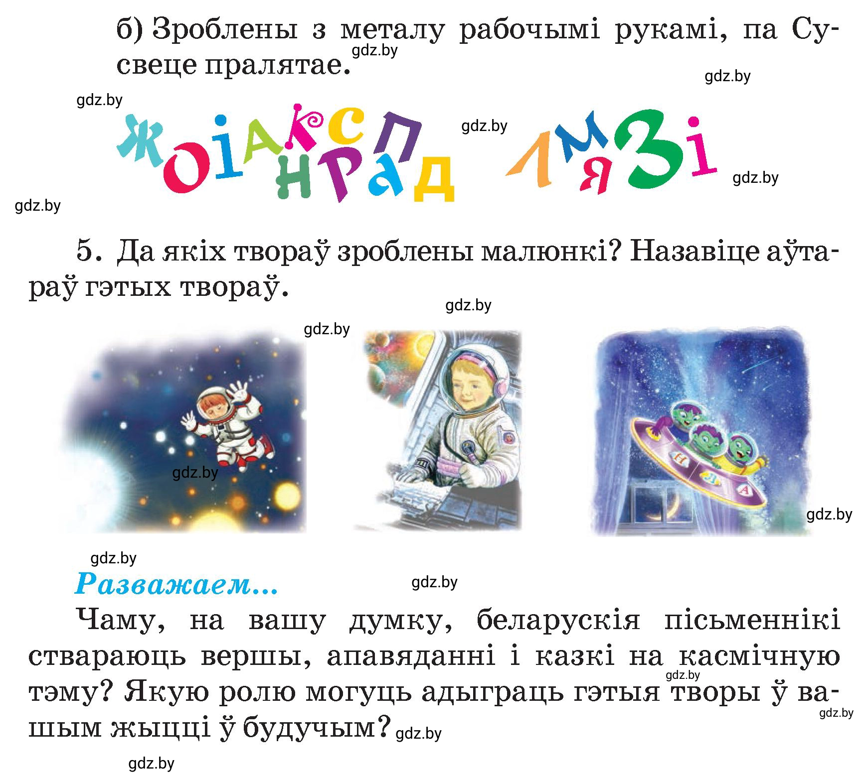 Условие  120 (страница 120) гдз по літаратурнаму чытанню 4 класс Жуковіч, Праскаловіч, учебник 2 часть