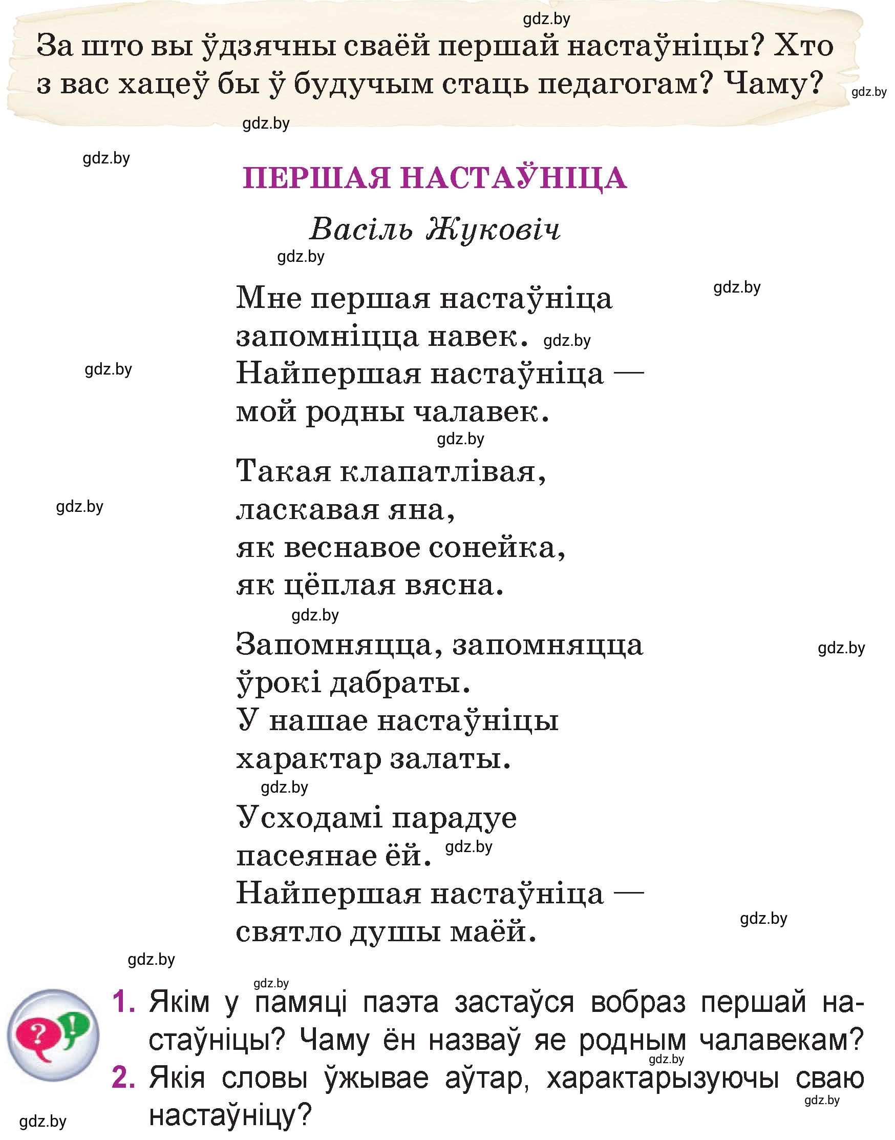 Условие  13 (страница 13) гдз по літаратурнаму чытанню 4 класс Жуковіч, Праскаловіч, учебник 2 часть