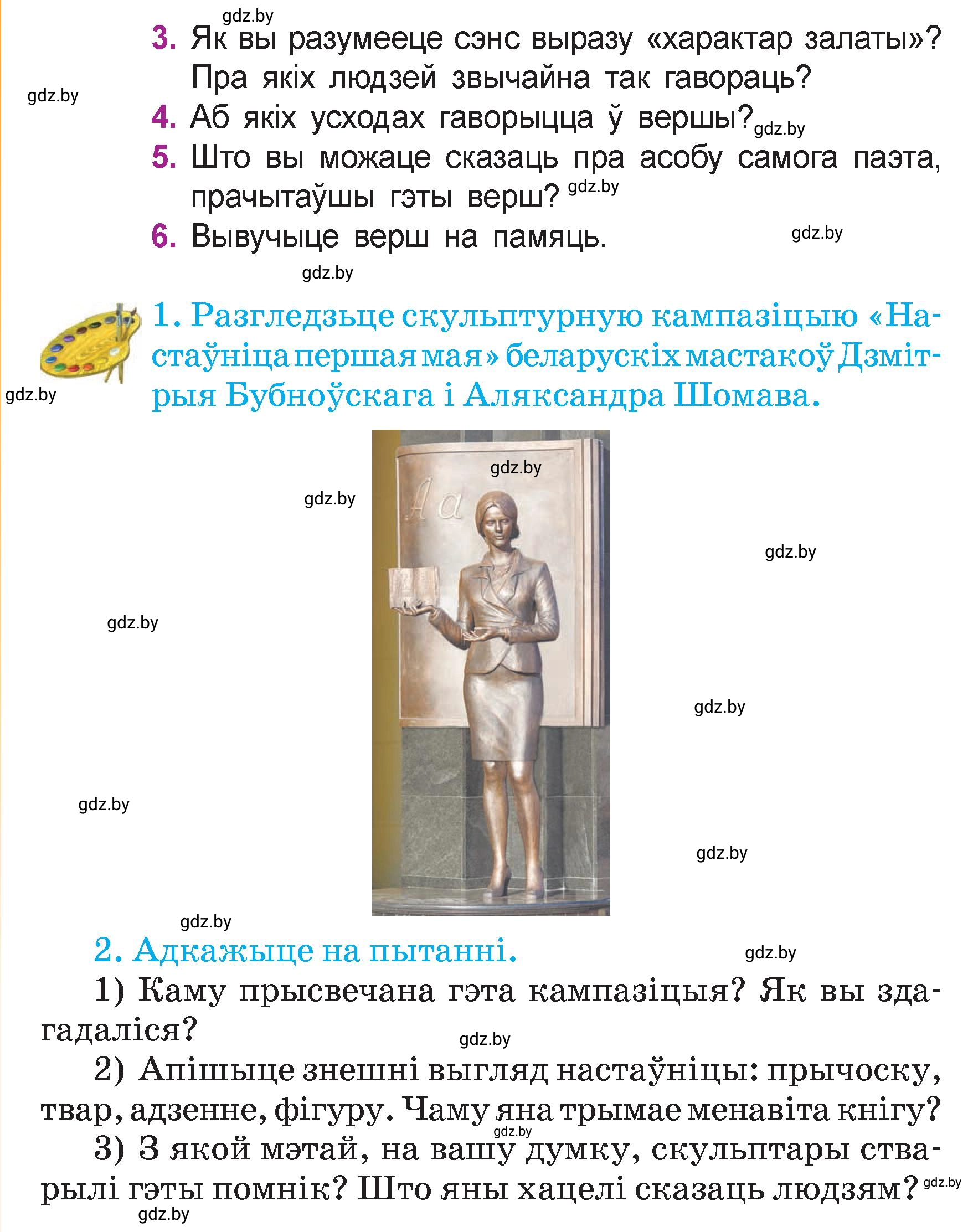 Условие  14 (страница 14) гдз по літаратурнаму чытанню 4 класс Жуковіч, Праскаловіч, учебник 2 часть