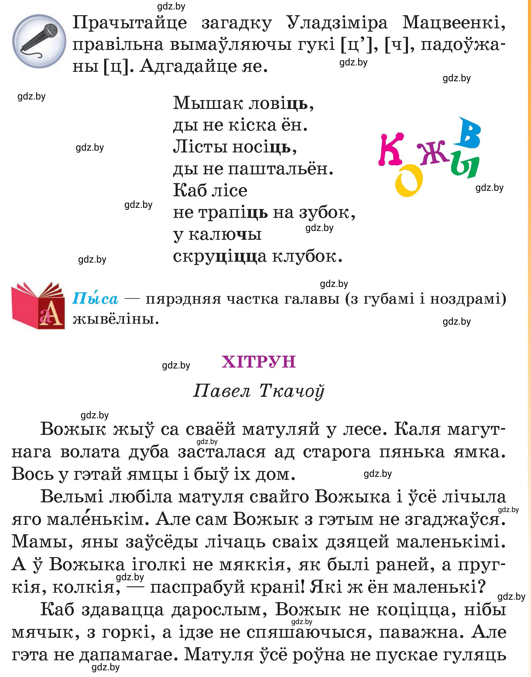 Условие  15 (страница 15) гдз по літаратурнаму чытанню 4 класс Жуковіч, Праскаловіч, учебник 2 часть