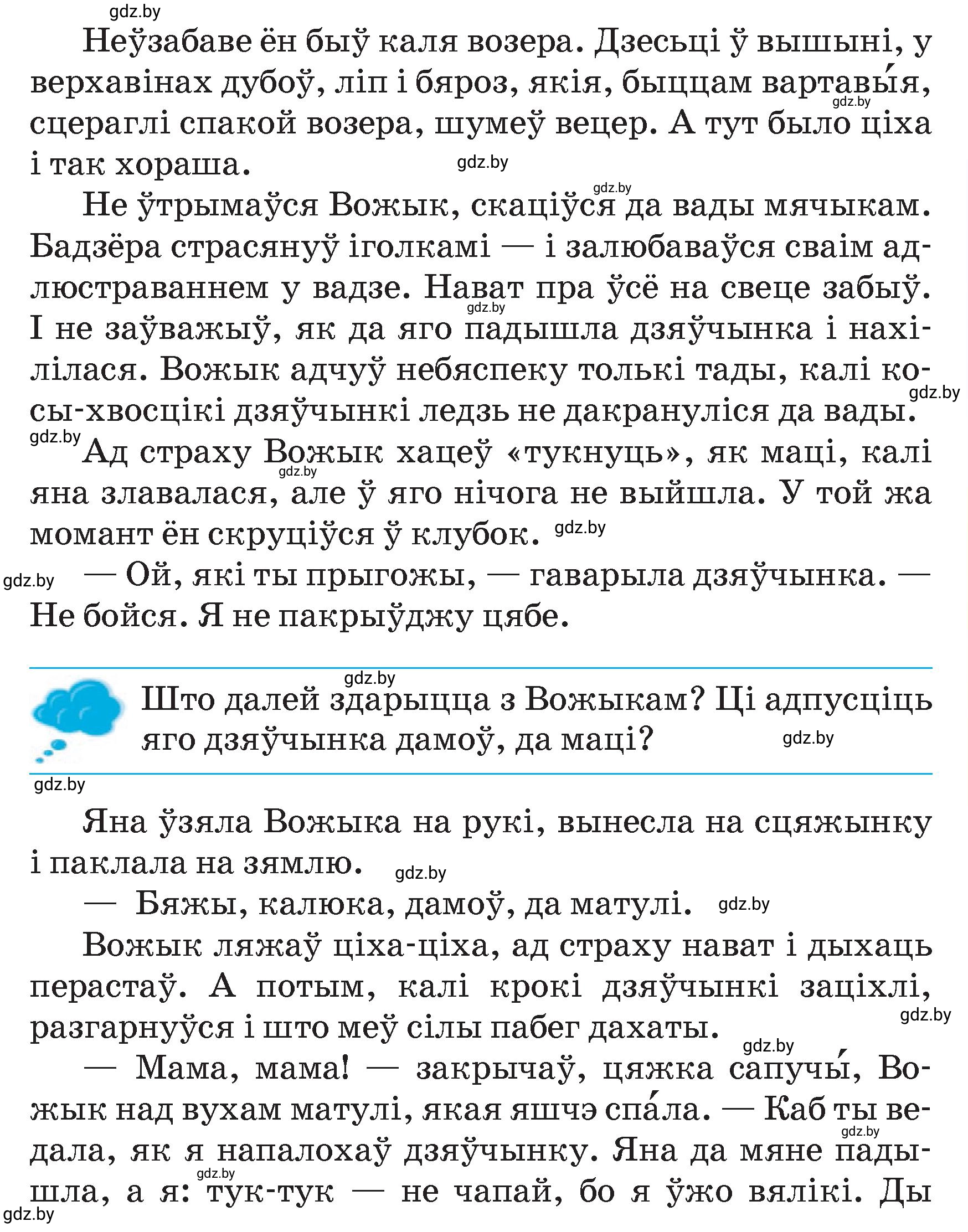 Условие  17 (страница 17) гдз по літаратурнаму чытанню 4 класс Жуковіч, Праскаловіч, учебник 2 часть