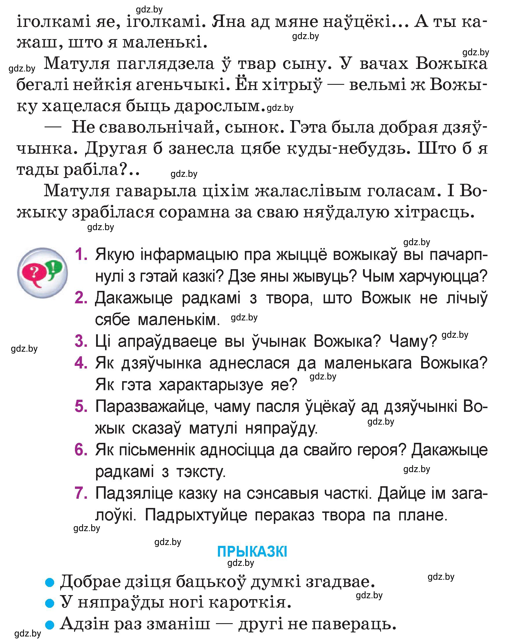 Условие  18 (страница 18) гдз по літаратурнаму чытанню 4 класс Жуковіч, Праскаловіч, учебник 2 часть