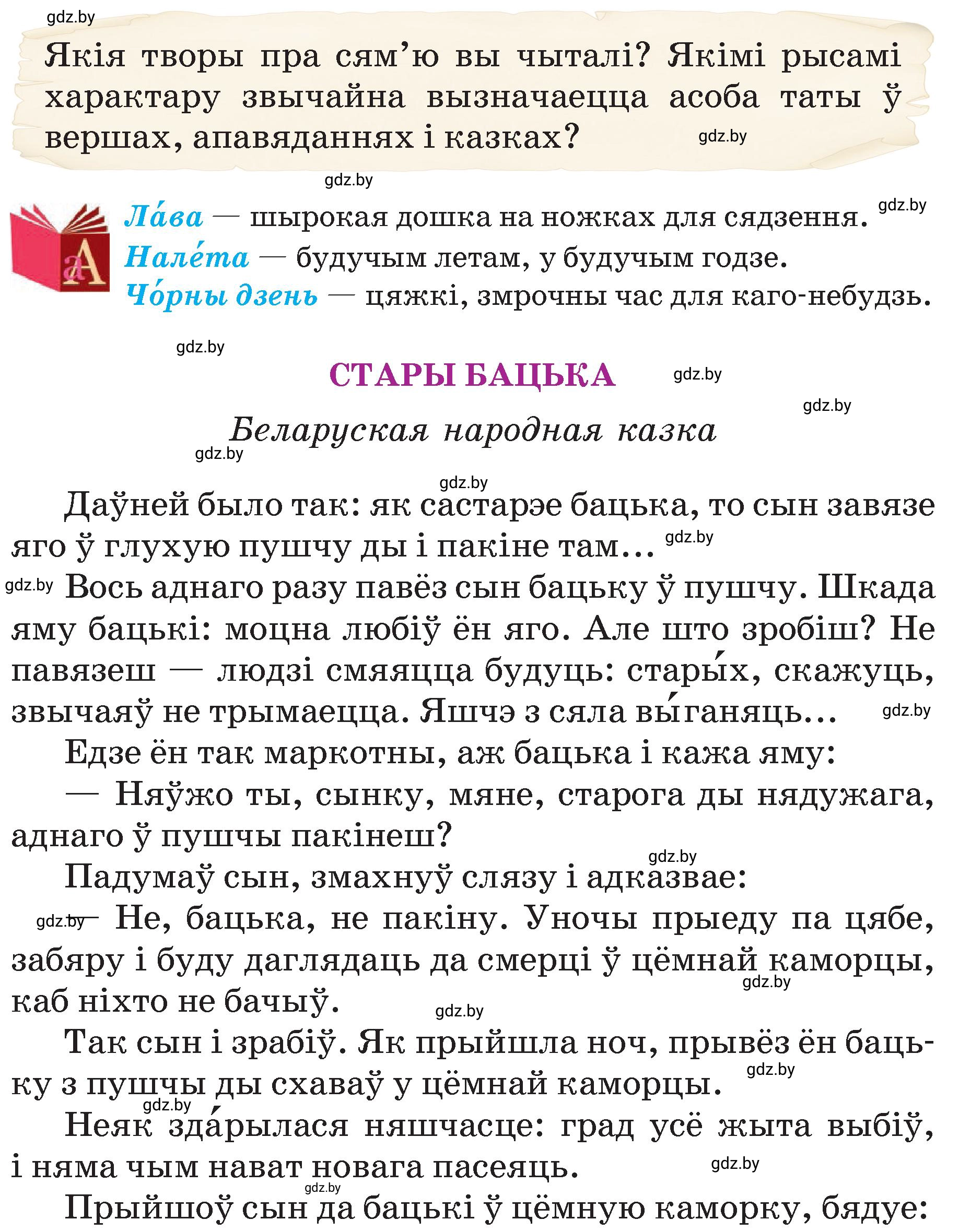 Условие  19 (страница 19) гдз по літаратурнаму чытанню 4 класс Жуковіч, Праскаловіч, учебник 2 часть