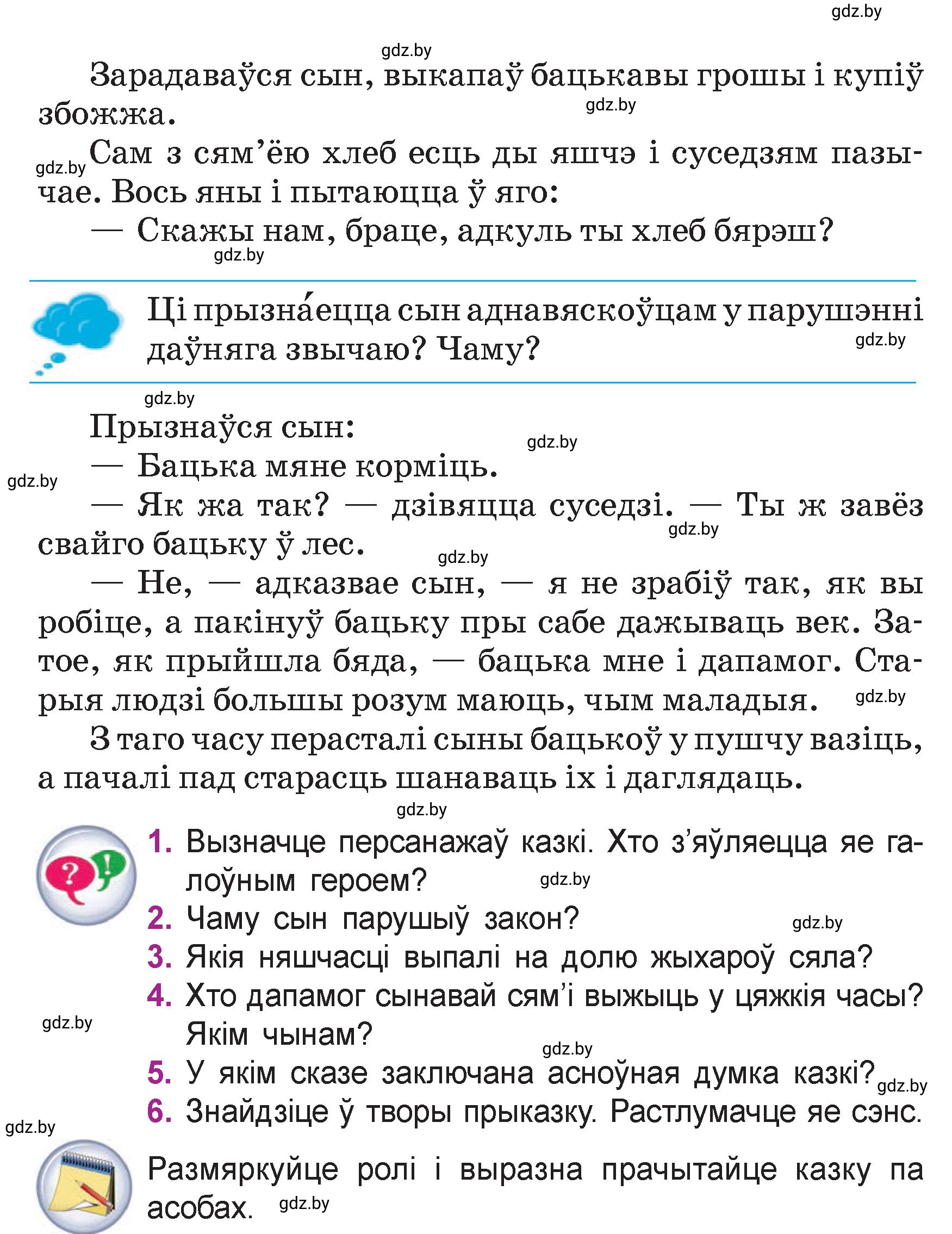 Условие  21 (страница 21) гдз по літаратурнаму чытанню 4 класс Жуковіч, Праскаловіч, учебник 2 часть