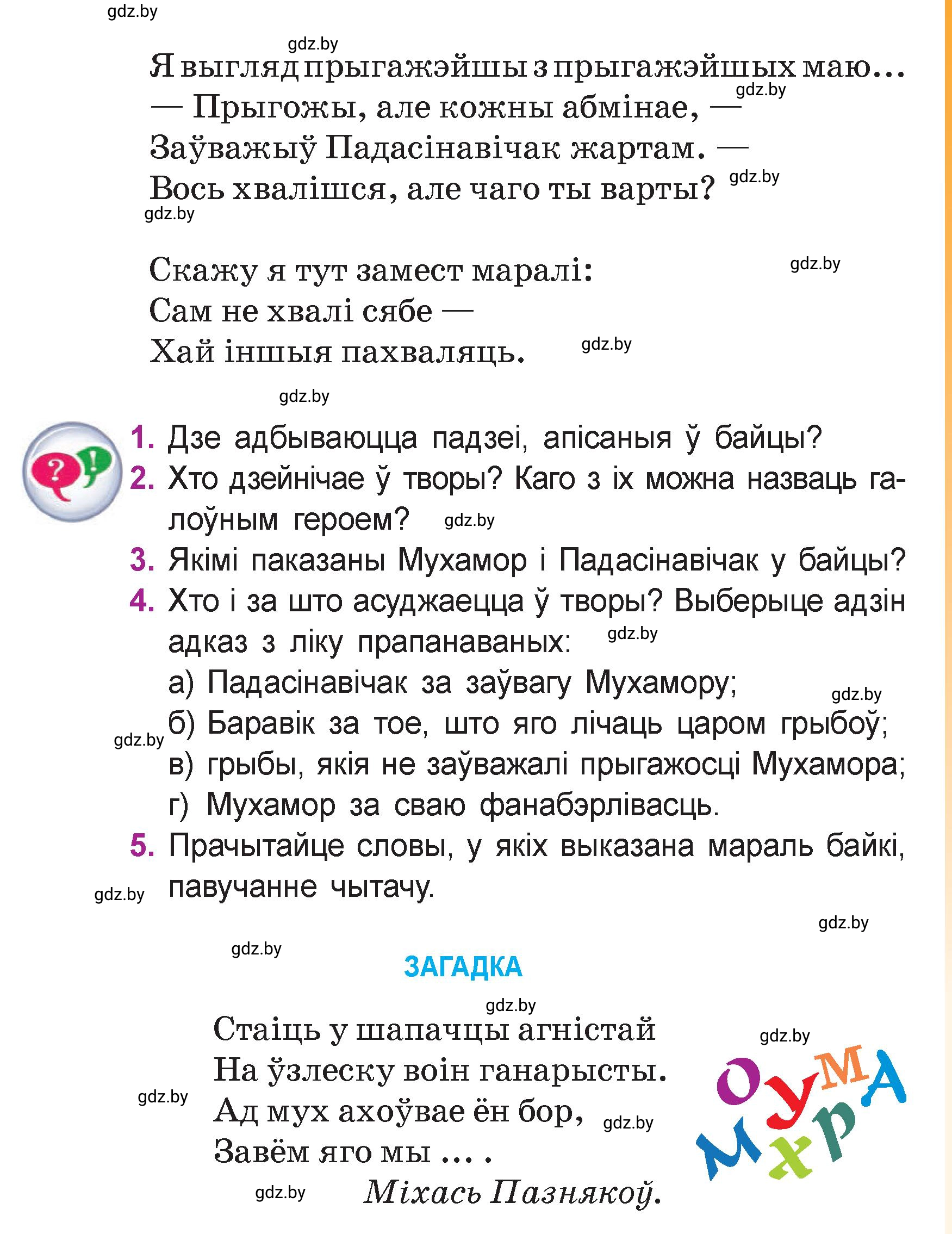 Условие  23 (страница 23) гдз по літаратурнаму чытанню 4 класс Жуковіч, Праскаловіч, учебник 2 часть