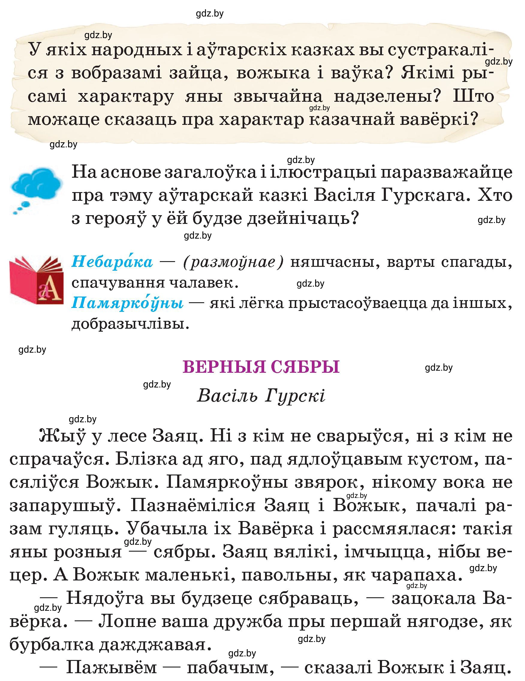 Условие  24 (страница 24) гдз по літаратурнаму чытанню 4 класс Жуковіч, Праскаловіч, учебник 2 часть