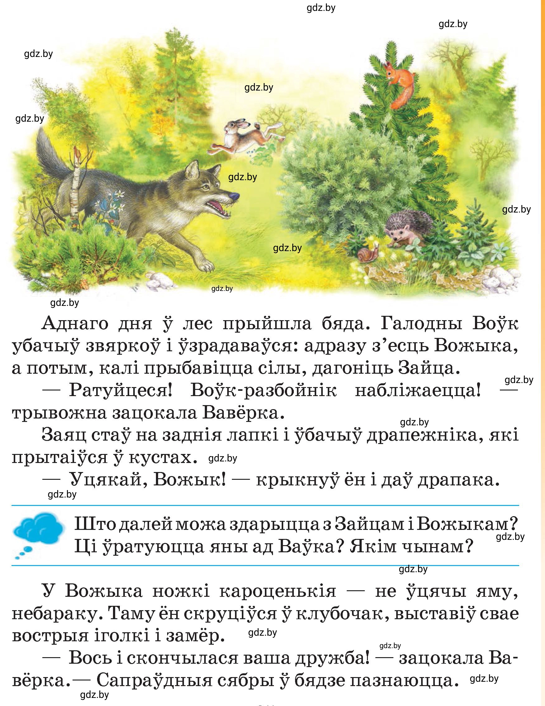 Условие  25 (страница 25) гдз по літаратурнаму чытанню 4 класс Жуковіч, Праскаловіч, учебник 2 часть