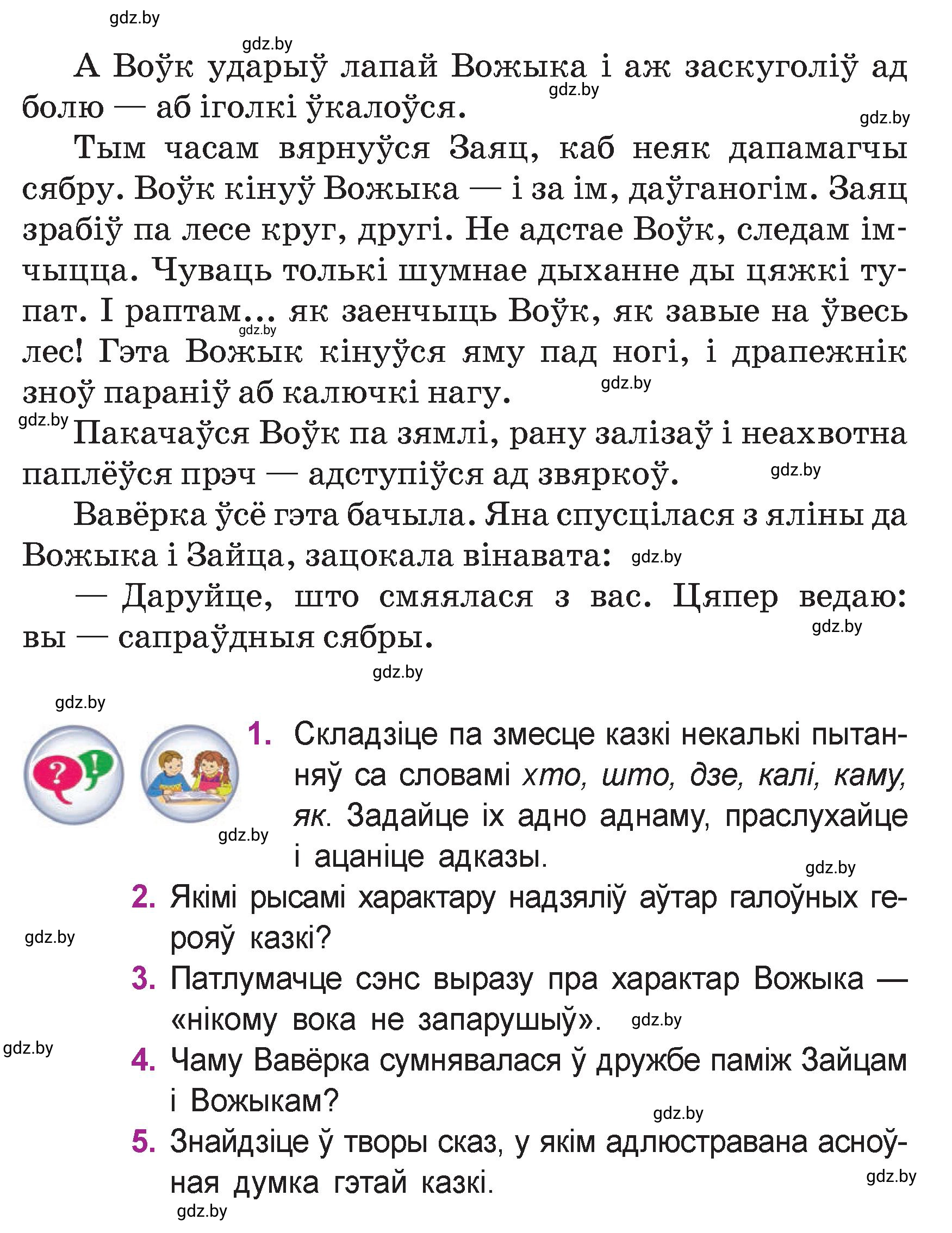 Условие  26 (страница 26) гдз по літаратурнаму чытанню 4 класс Жуковіч, Праскаловіч, учебник 2 часть