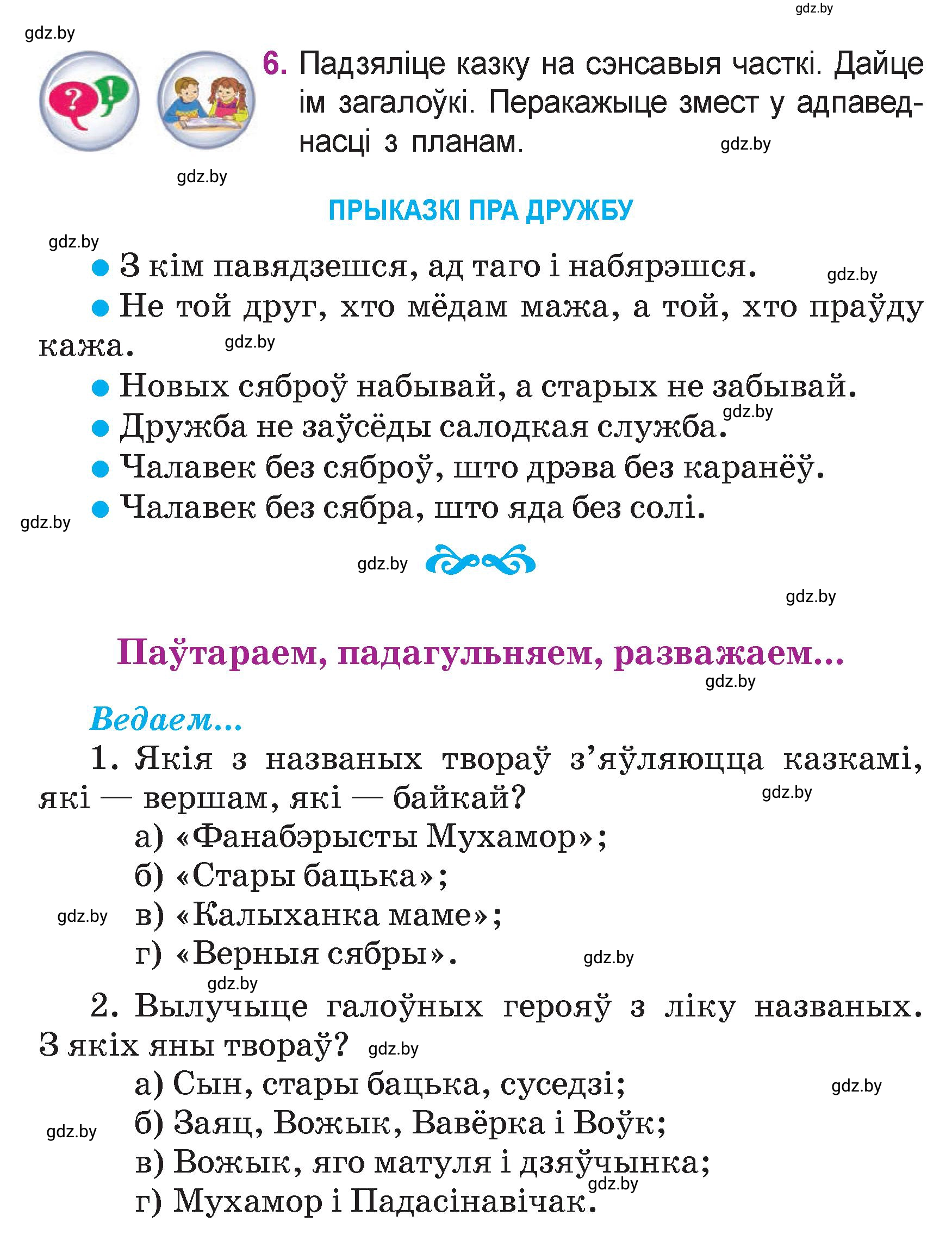 Условие  27 (страница 27) гдз по літаратурнаму чытанню 4 класс Жуковіч, Праскаловіч, учебник 2 часть