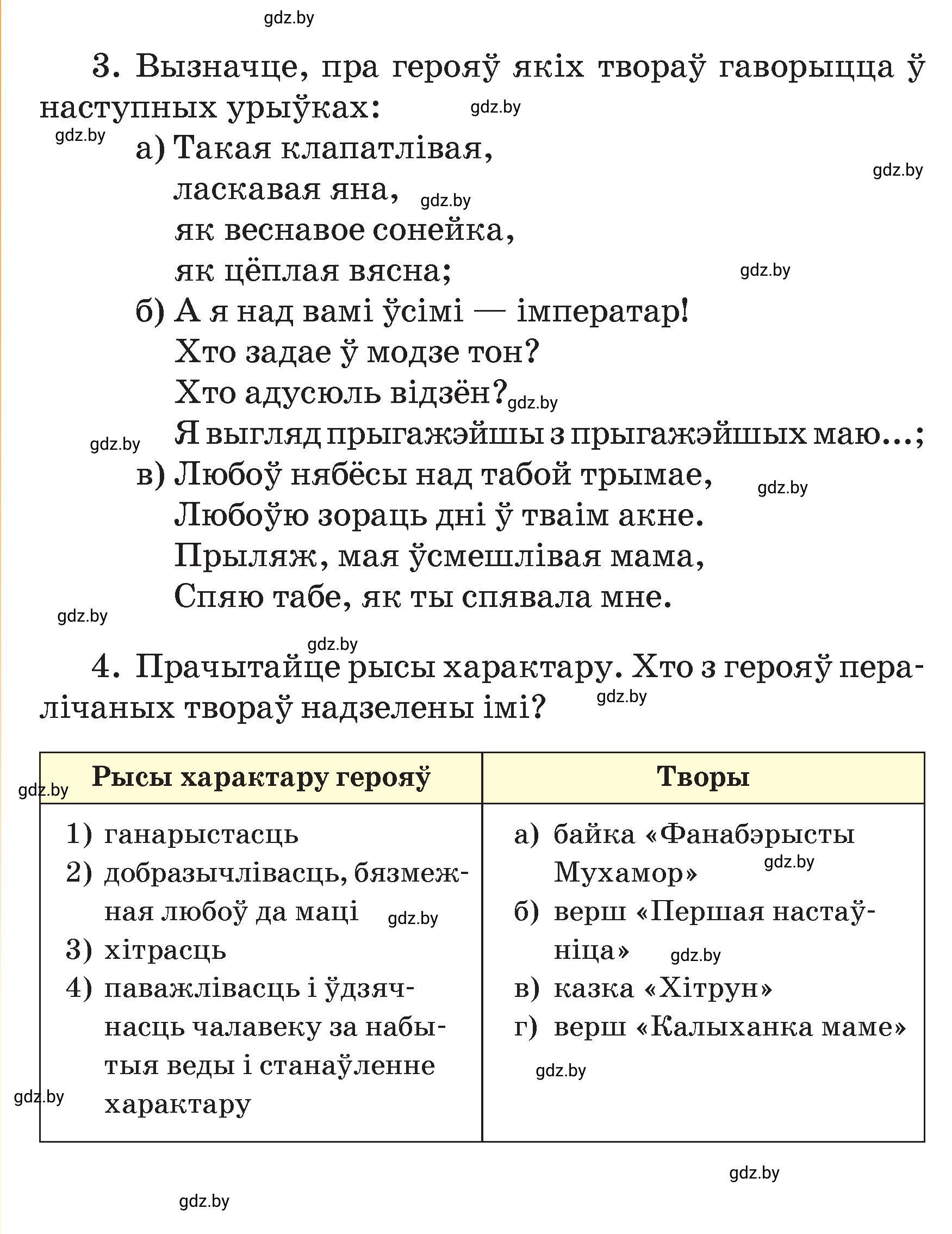 Условие  28 (страница 28) гдз по літаратурнаму чытанню 4 класс Жуковіч, Праскаловіч, учебник 2 часть