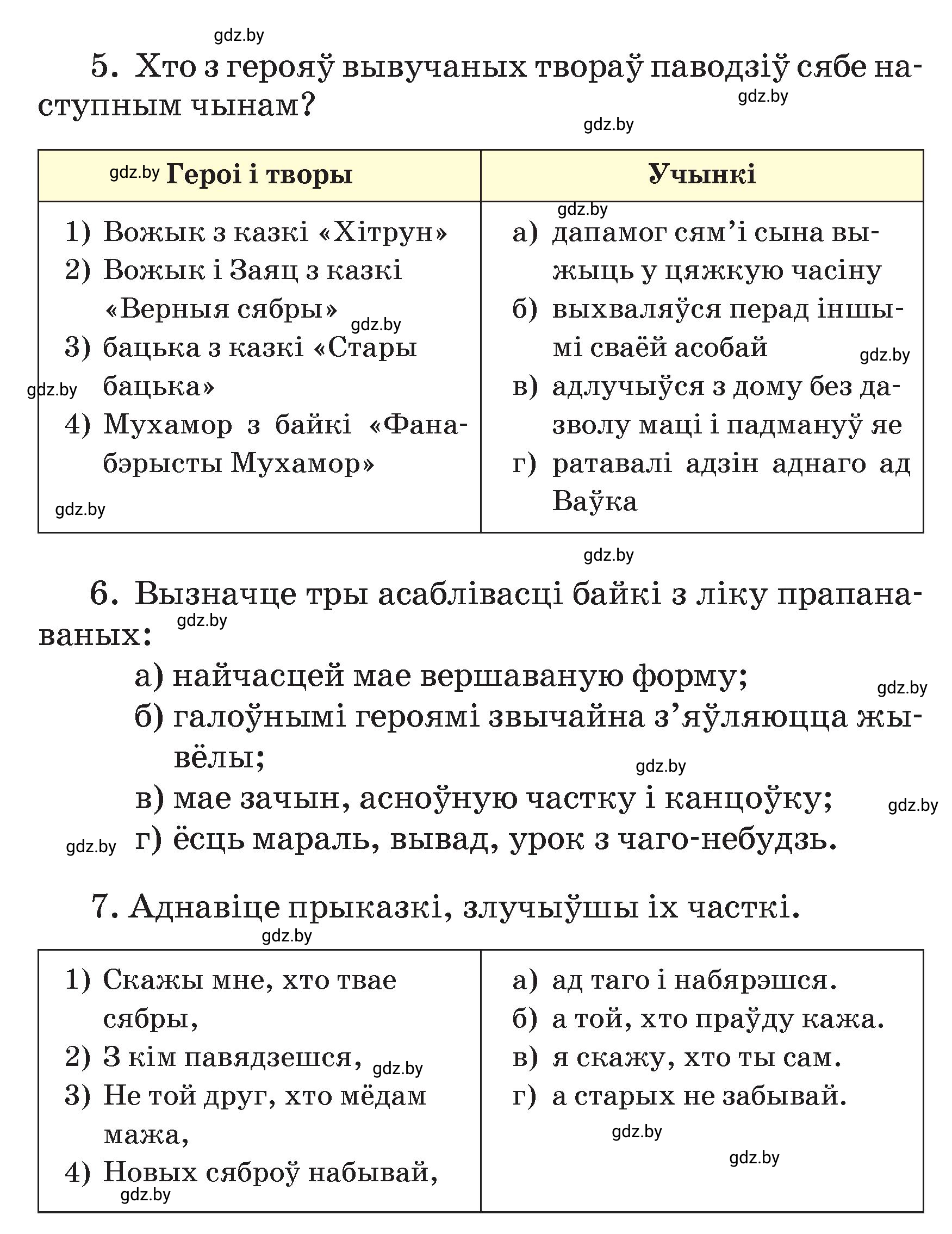 Условие  29 (страница 29) гдз по літаратурнаму чытанню 4 класс Жуковіч, Праскаловіч, учебник 2 часть