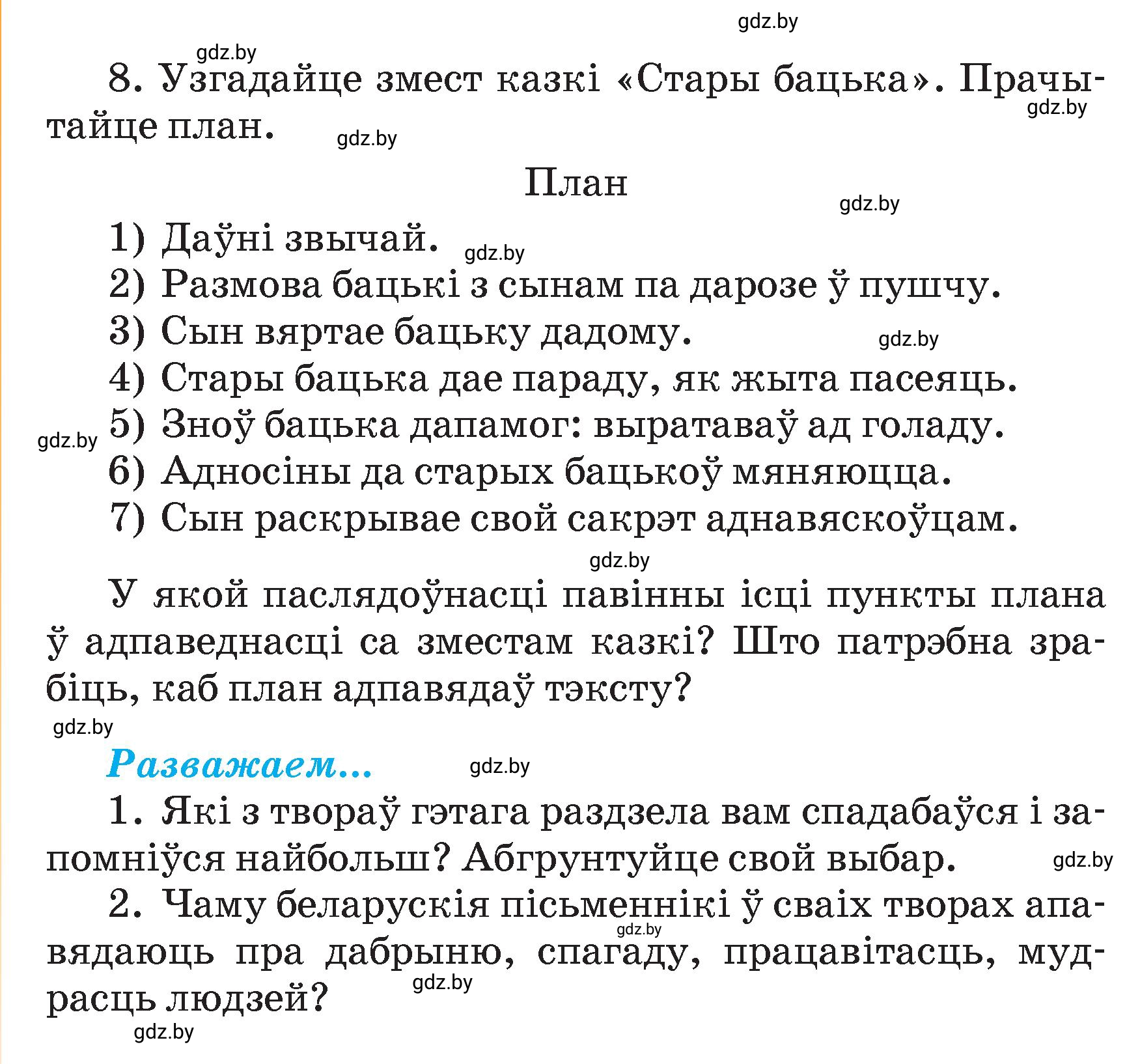 Условие  30 (страница 30) гдз по літаратурнаму чытанню 4 класс Жуковіч, Праскаловіч, учебник 2 часть