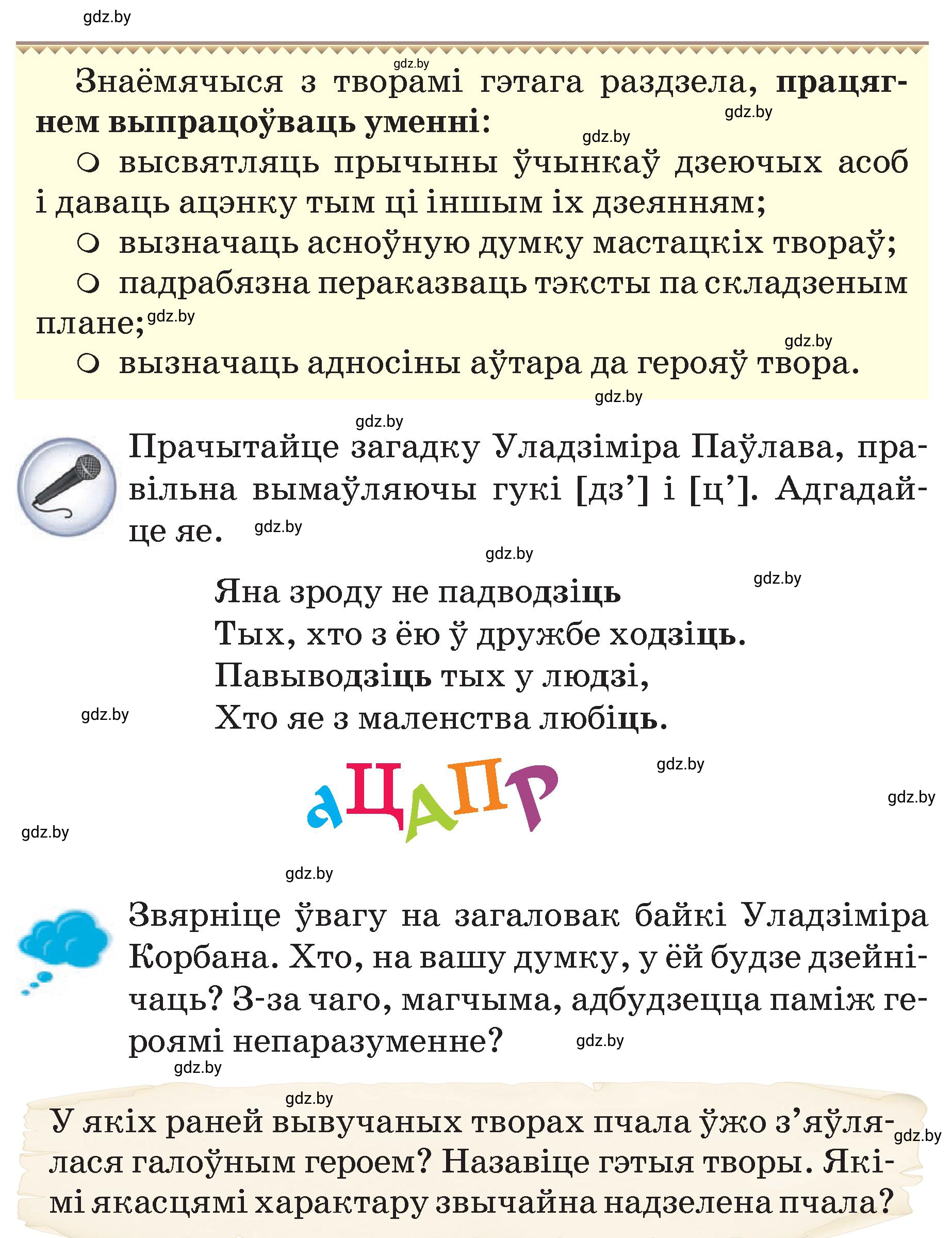 Условие  32 (страница 32) гдз по літаратурнаму чытанню 4 класс Жуковіч, Праскаловіч, учебник 2 часть