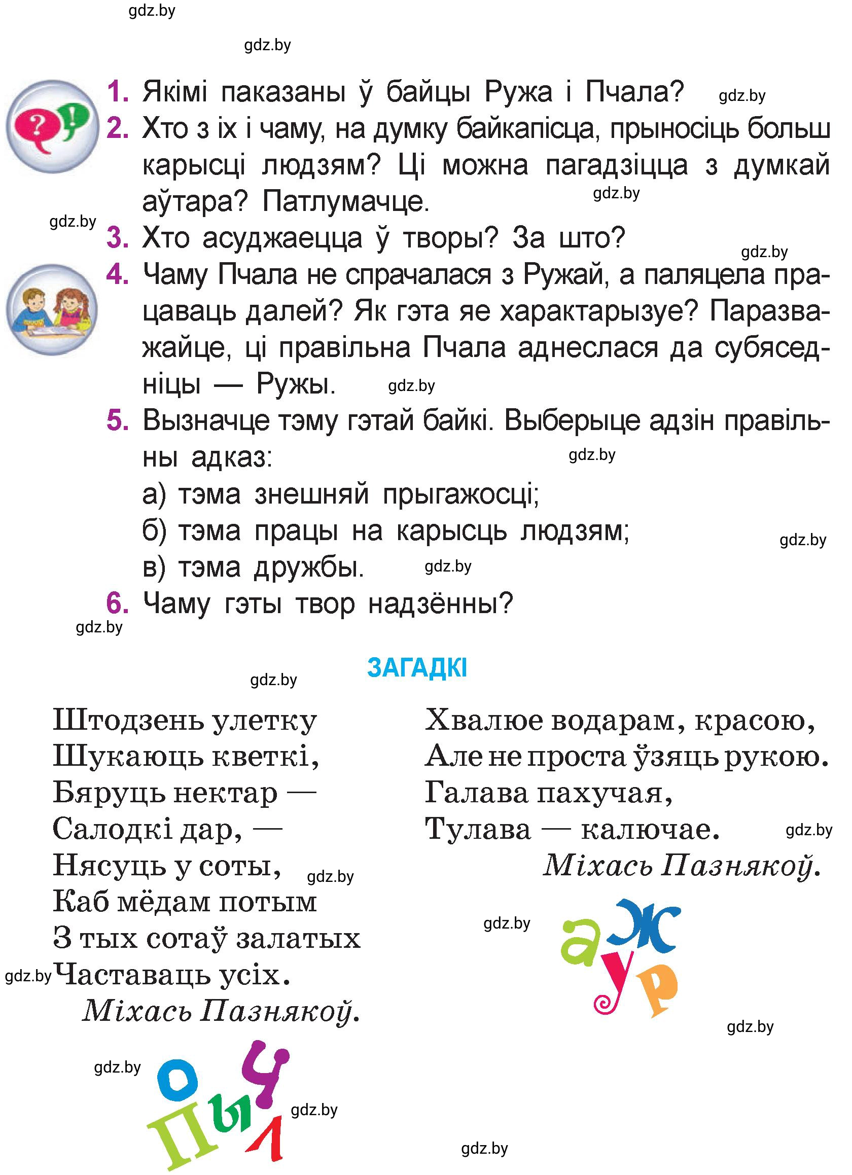 Условие  34 (страница 34) гдз по літаратурнаму чытанню 4 класс Жуковіч, Праскаловіч, учебник 2 часть